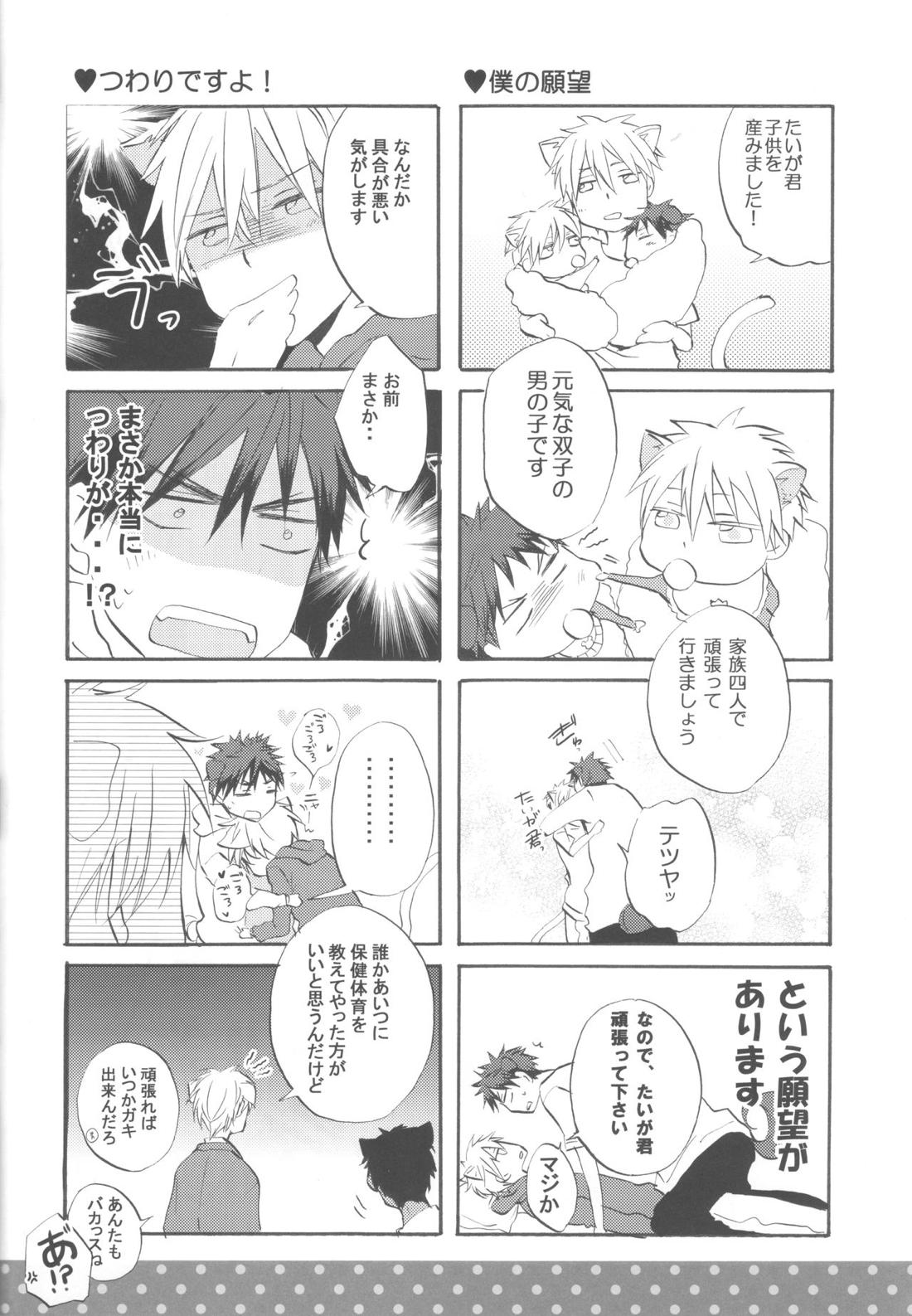 CAT&DOG 8ページ