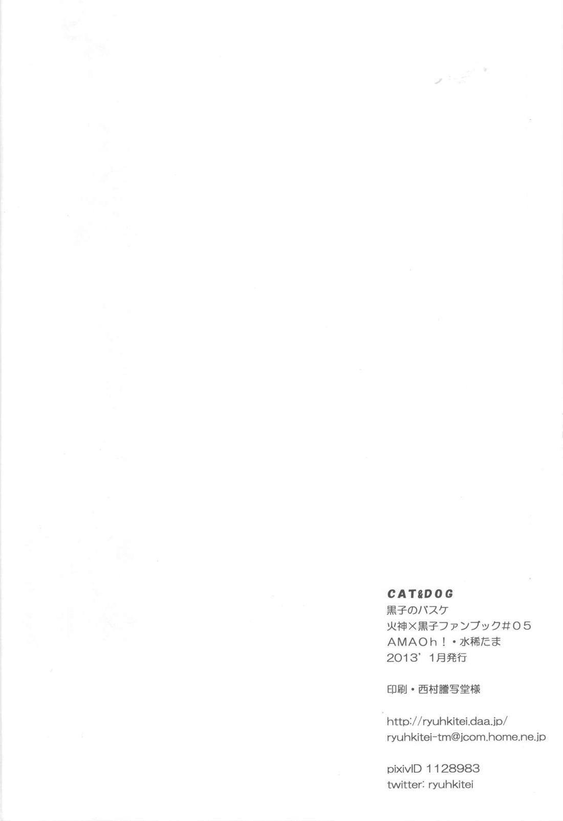 CAT&DOG 22ページ