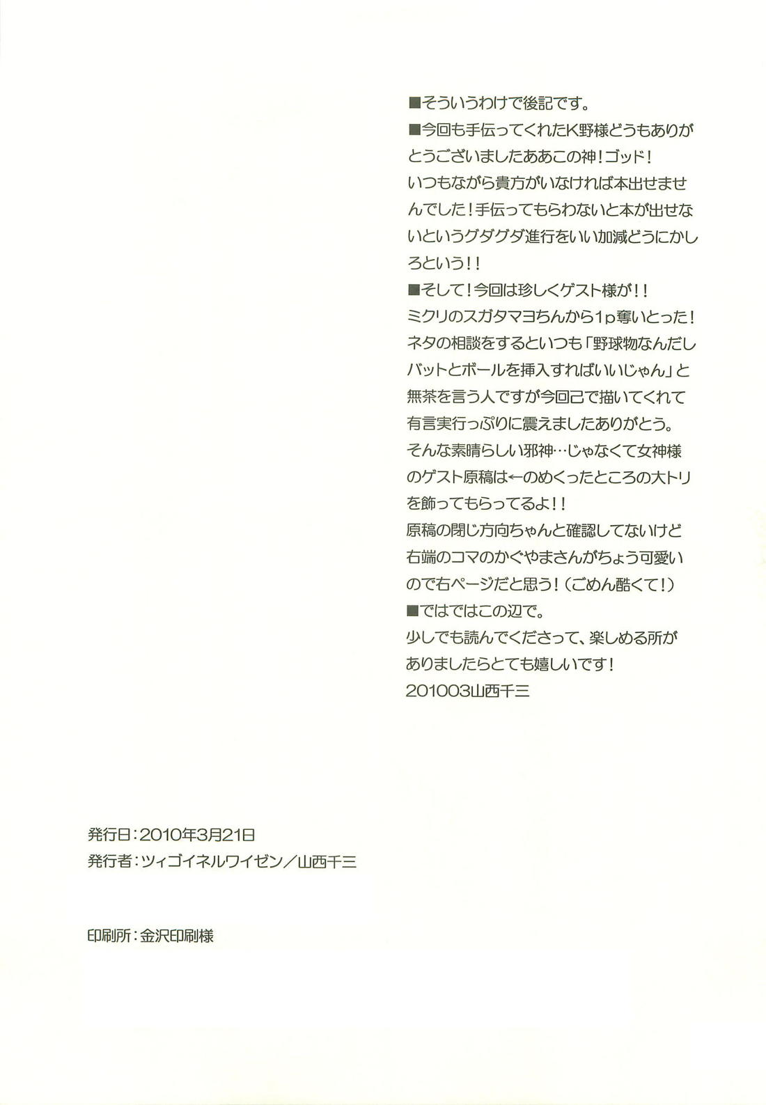 合宿ラブガイド 32ページ