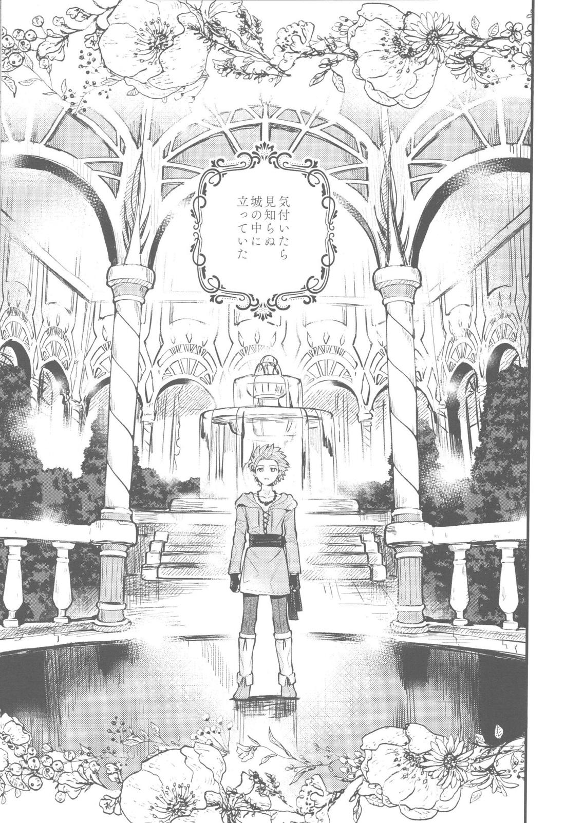 ちいさな王子と夢の国 4ページ