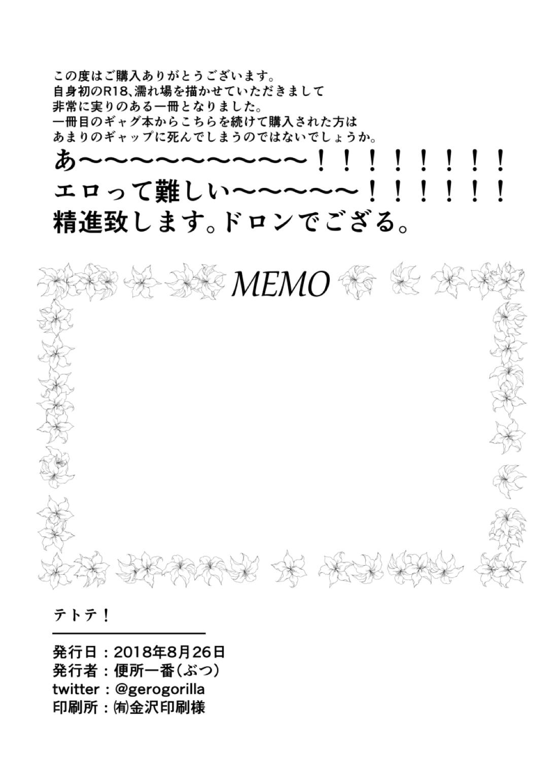 テトテ! 48ページ