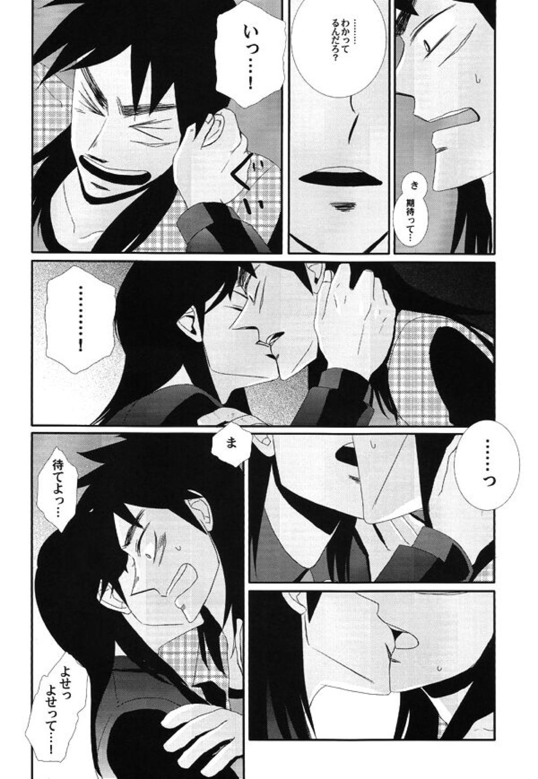 ホロウ 23ページ