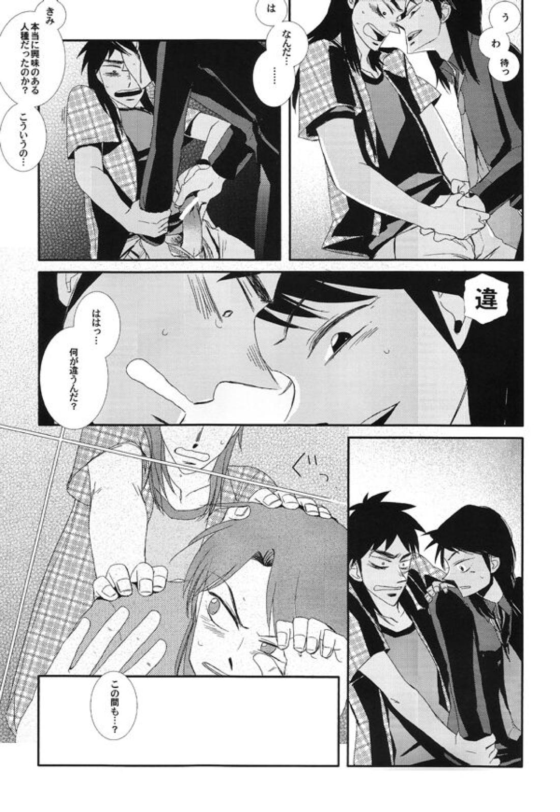 ホロウ 26ページ