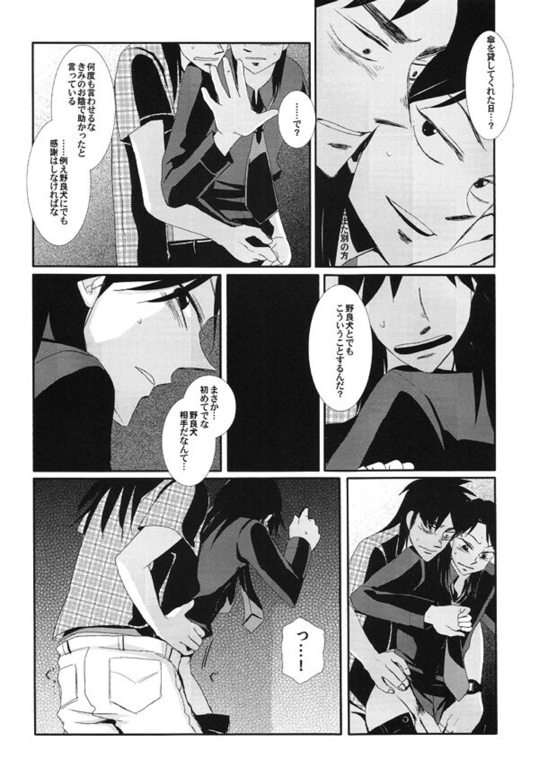 ホロウ 27ページ