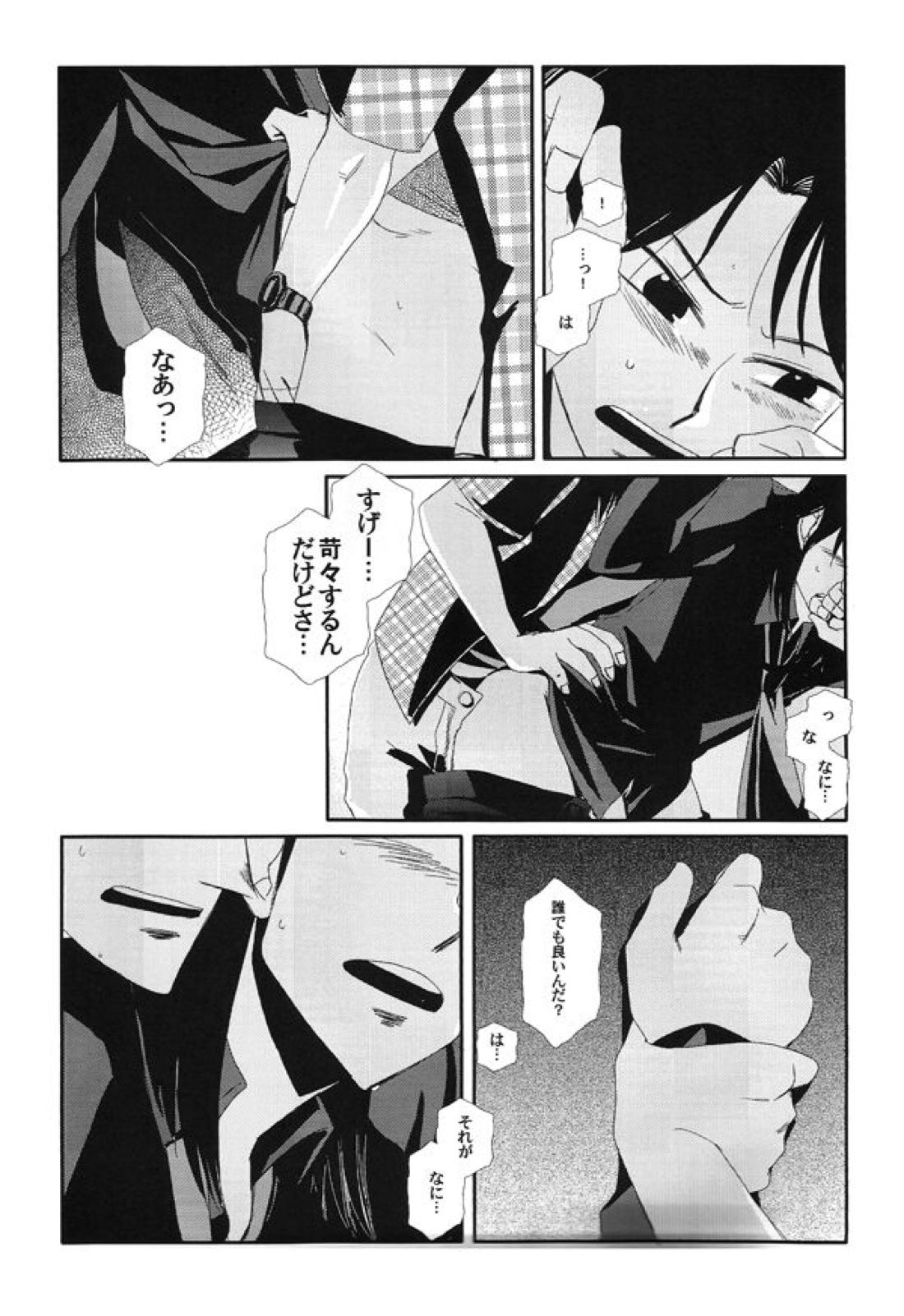 ホロウ 28ページ