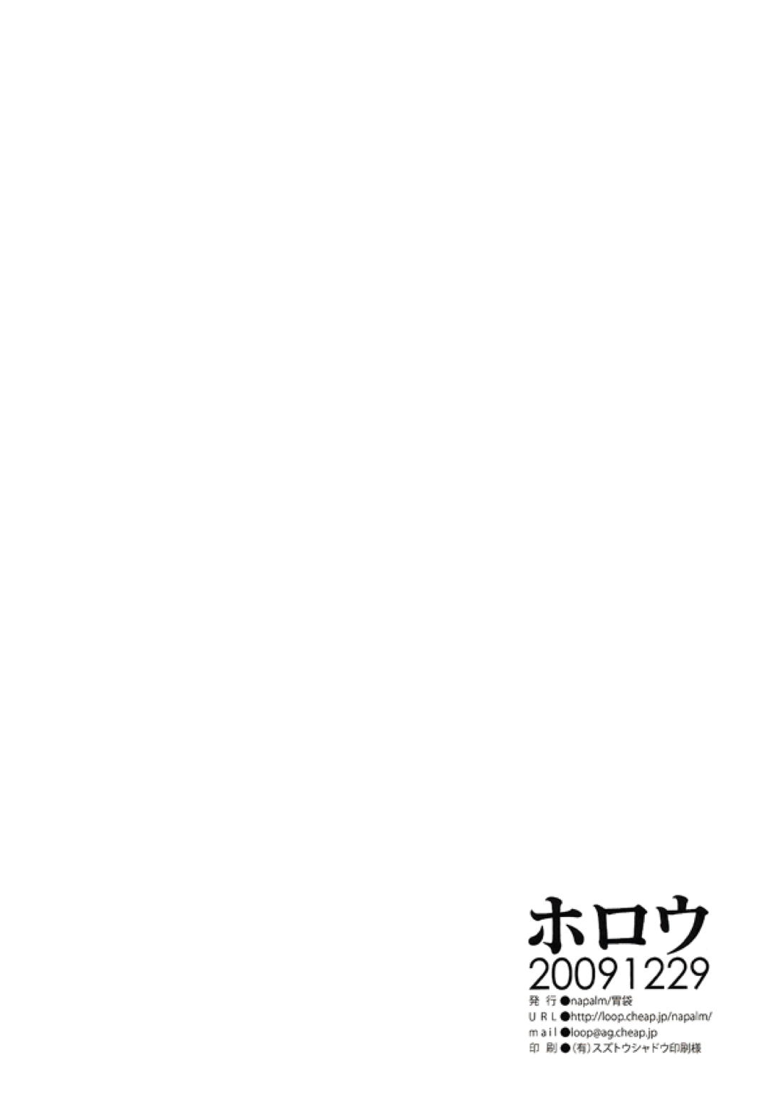 ホロウ 33ページ
