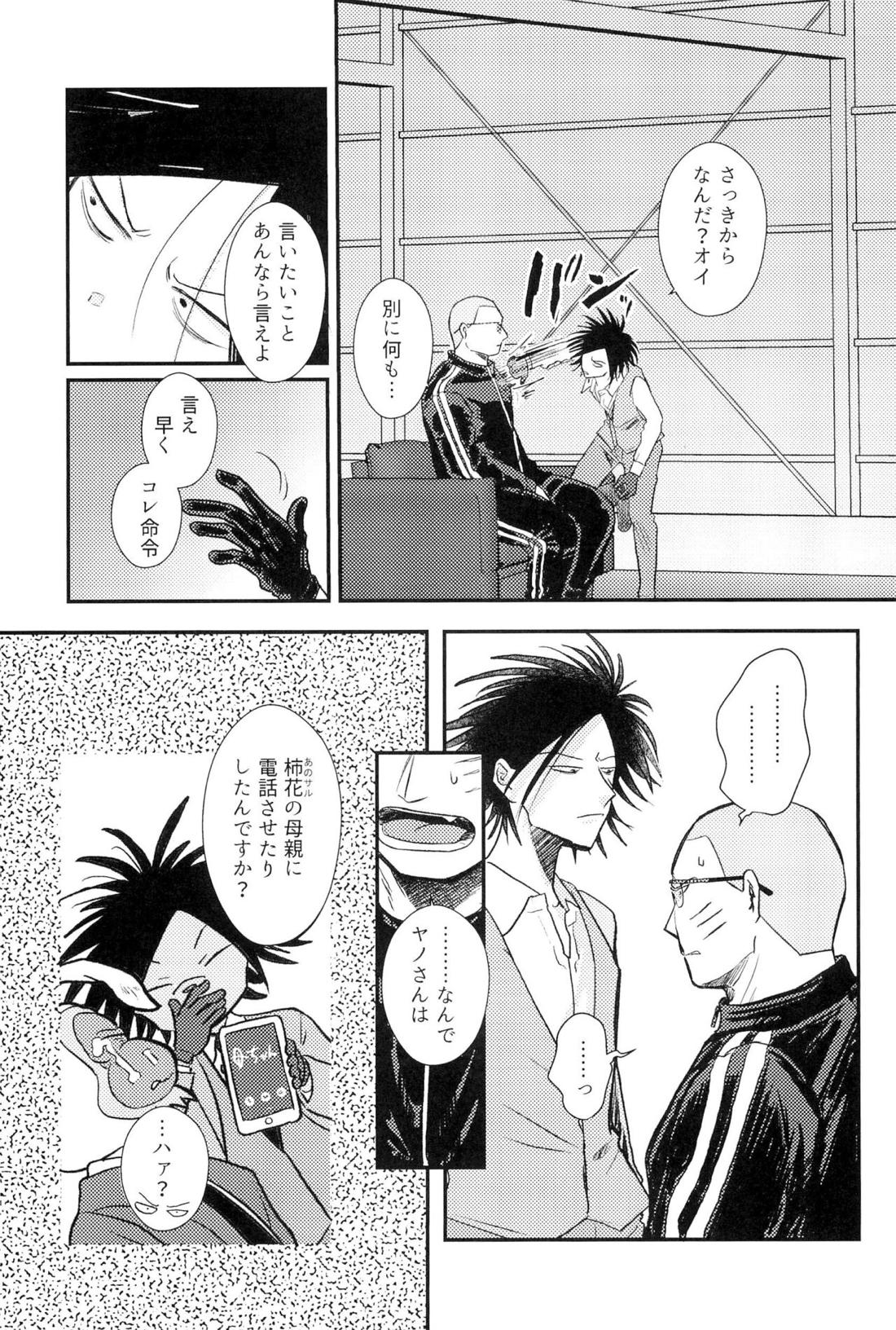 家族の理 16ページ