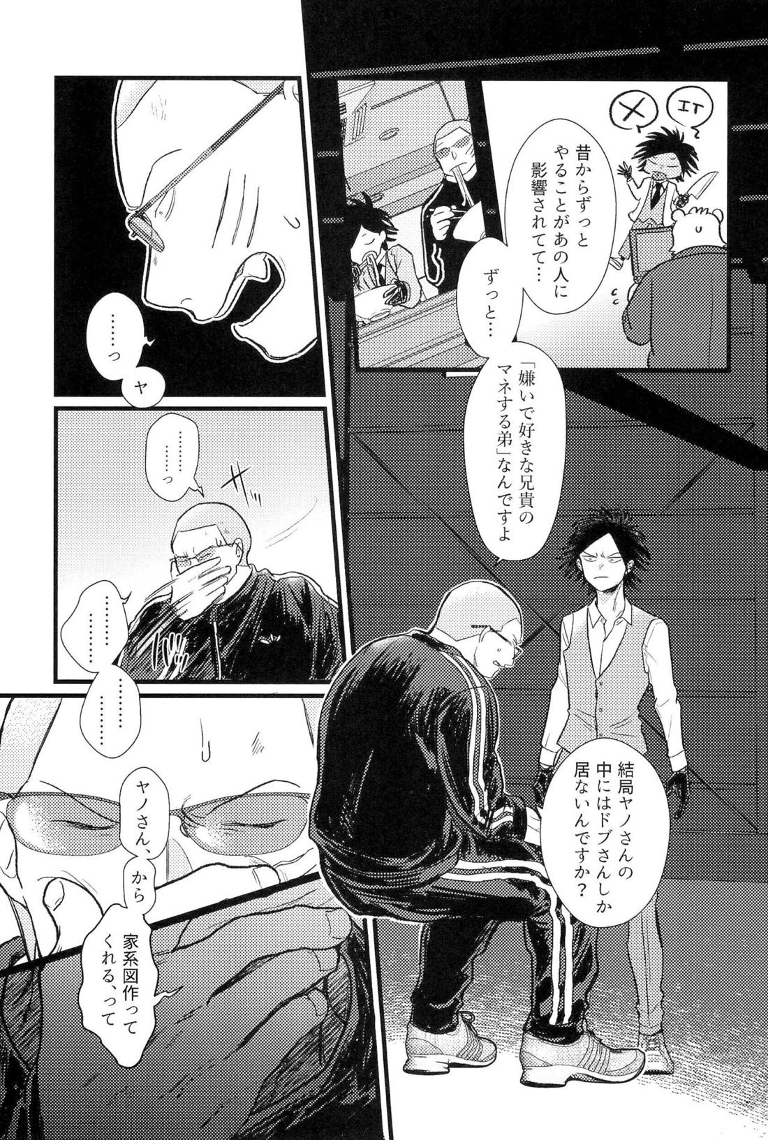 家族の理 18ページ