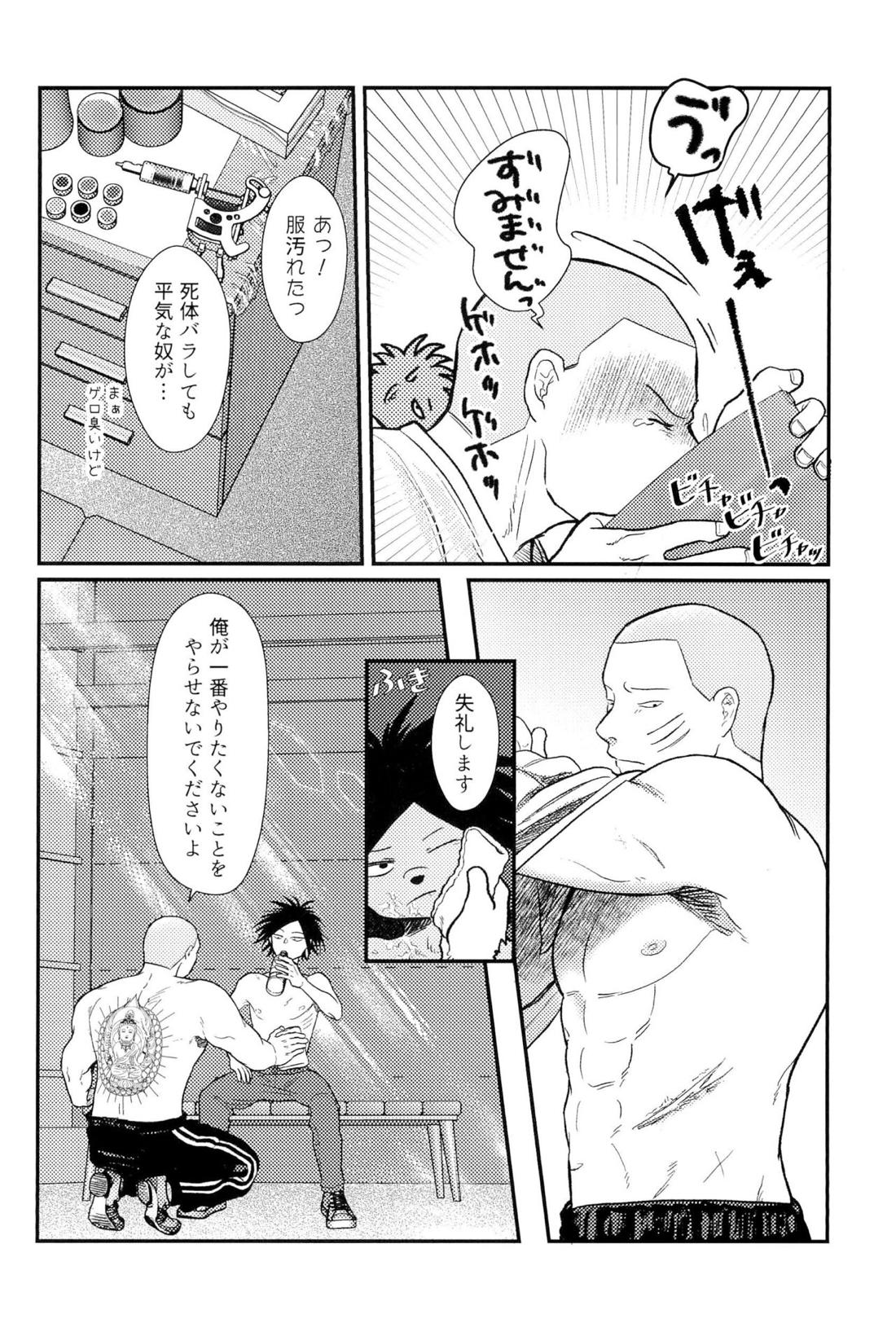 家族の理 25ページ