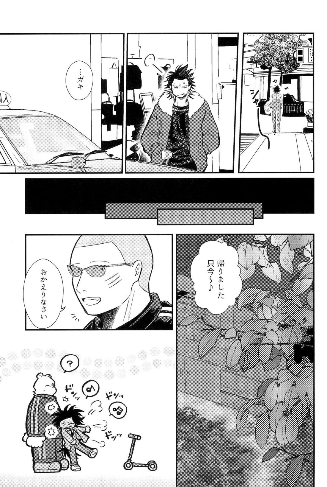 家族の理 29ページ