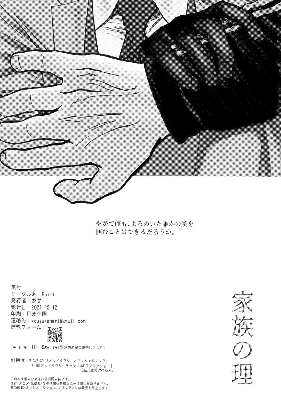 家族の理 32ページ