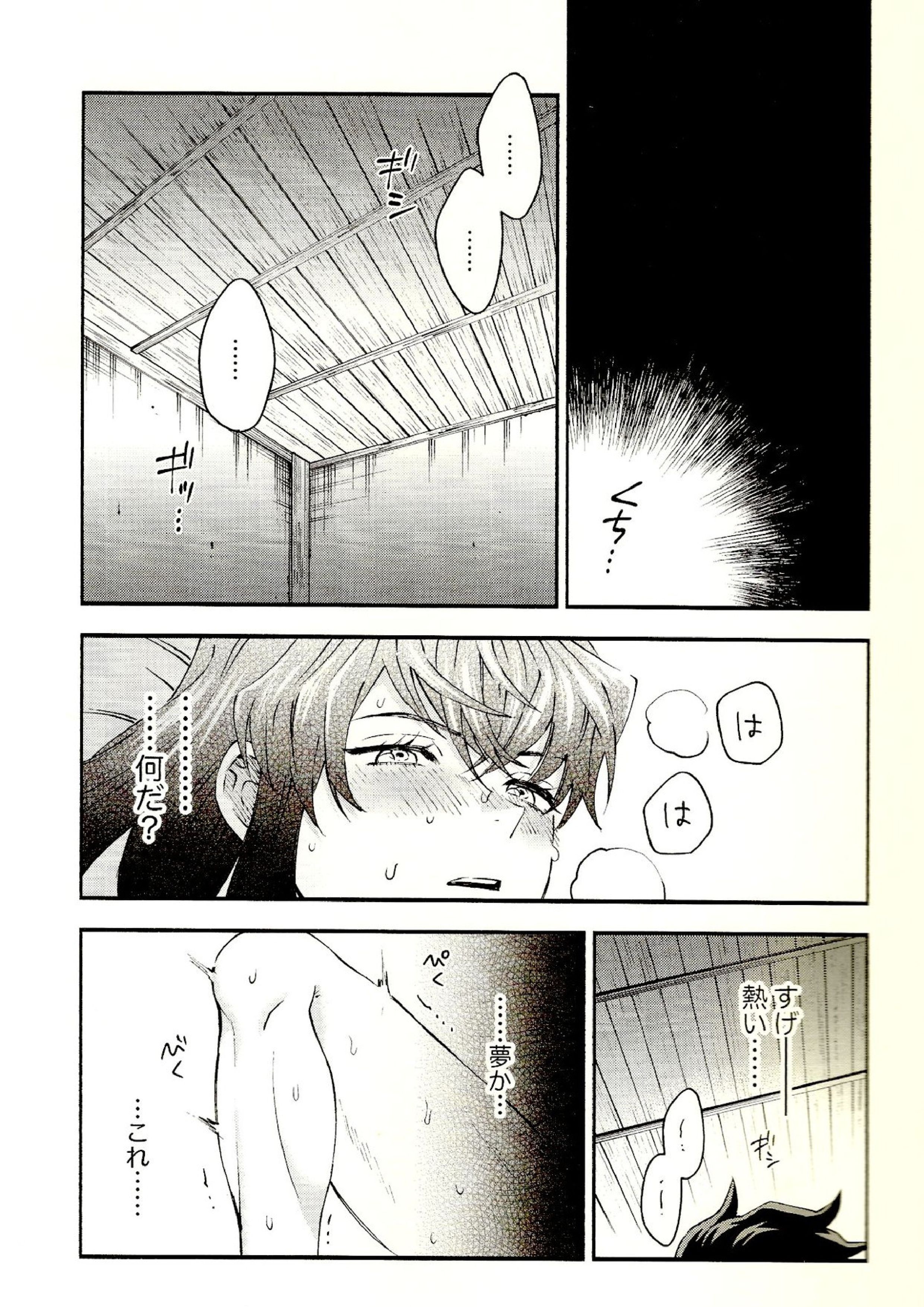 トレランスと純真 3ページ