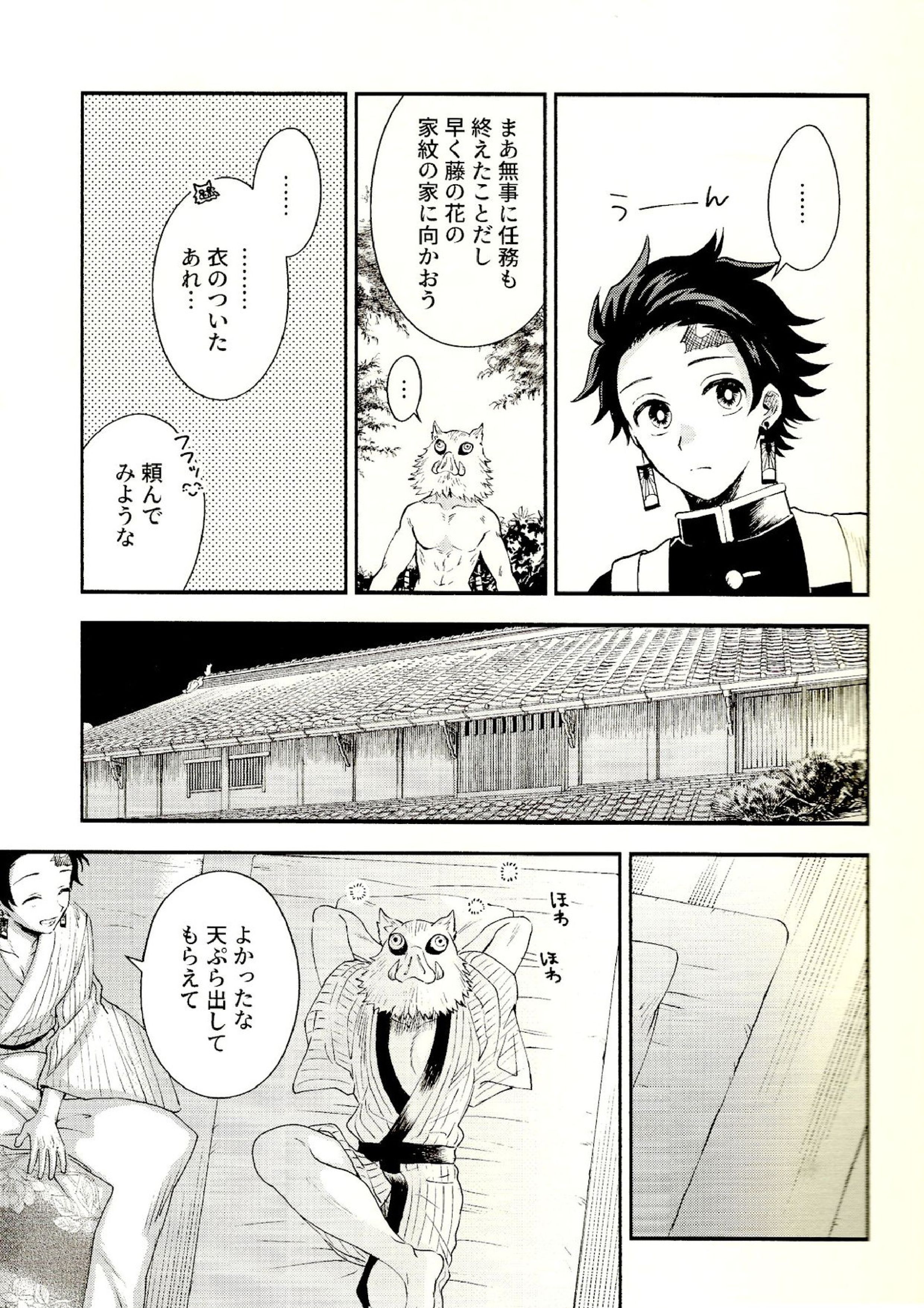 トレランスと純真 7ページ