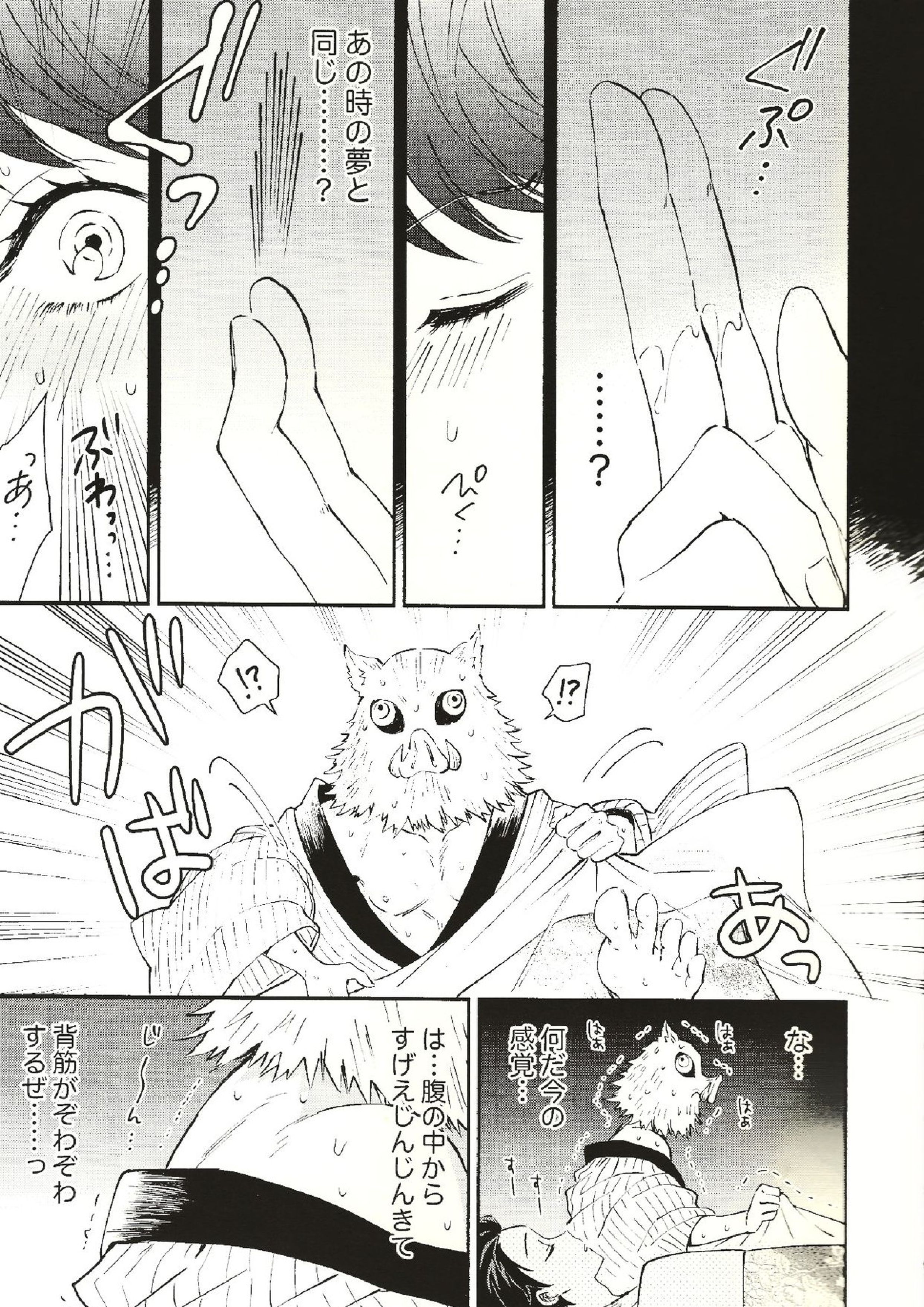 トレランスと純真 9ページ