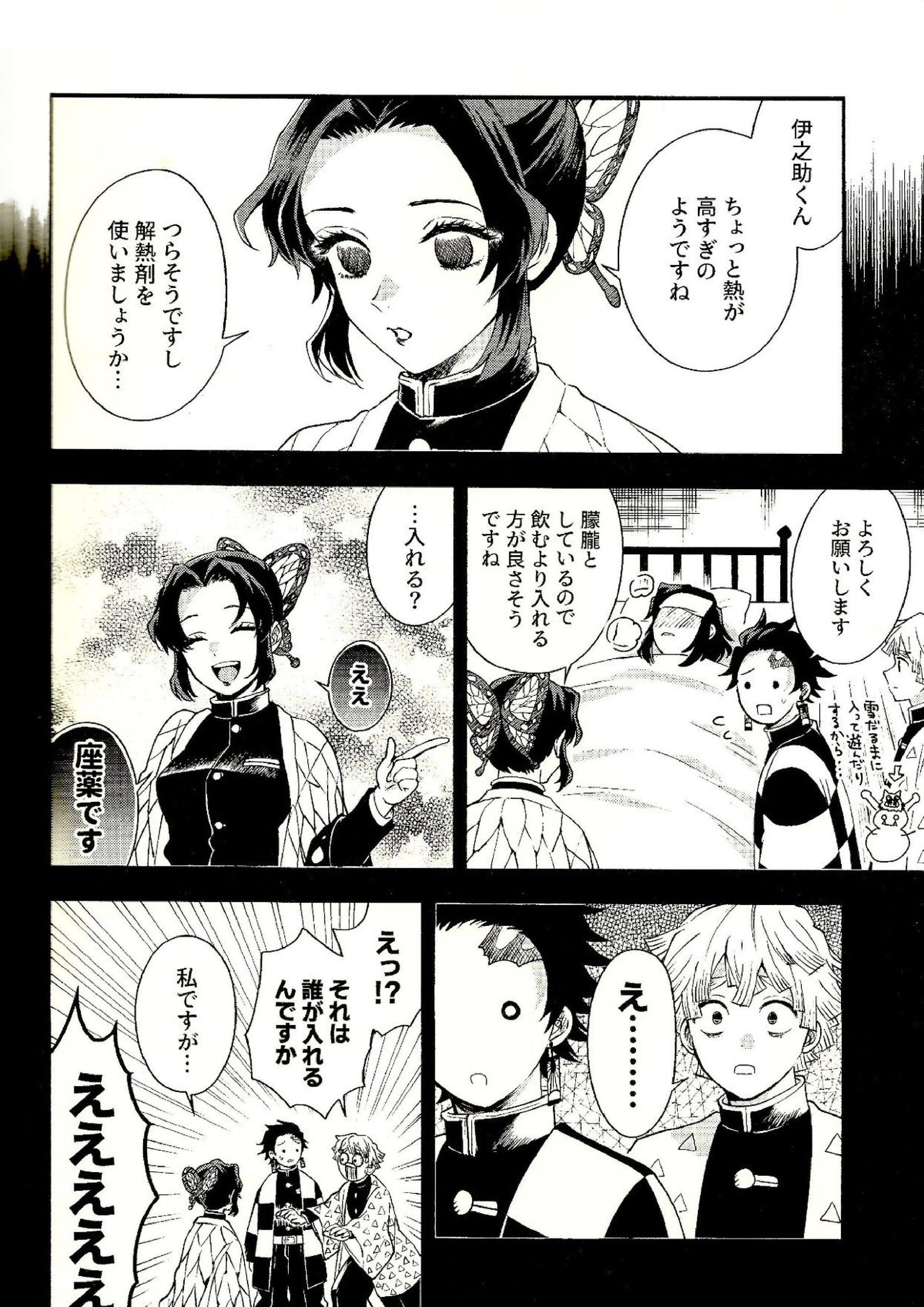 トレランスと純真 12ページ