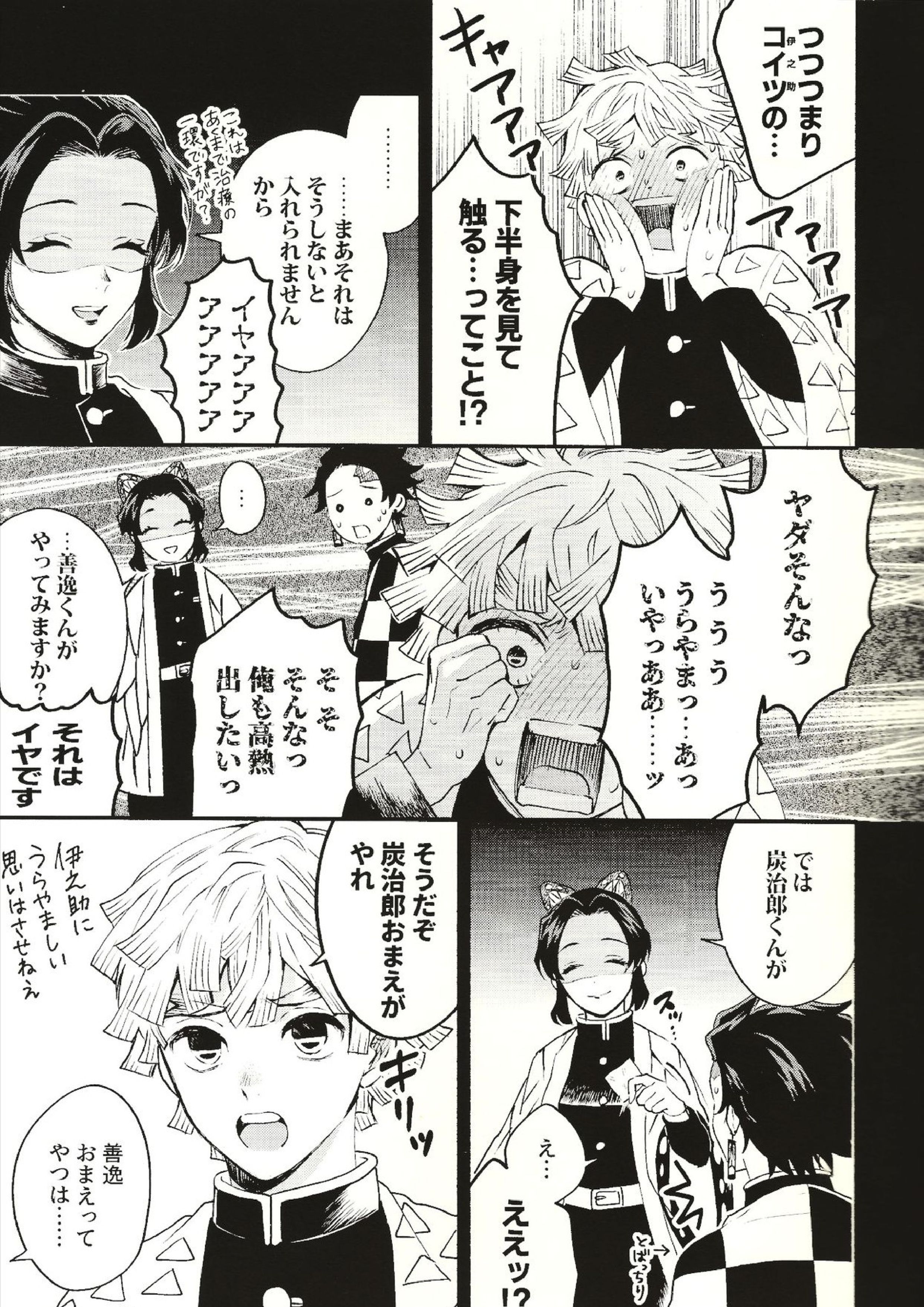 トレランスと純真 13ページ