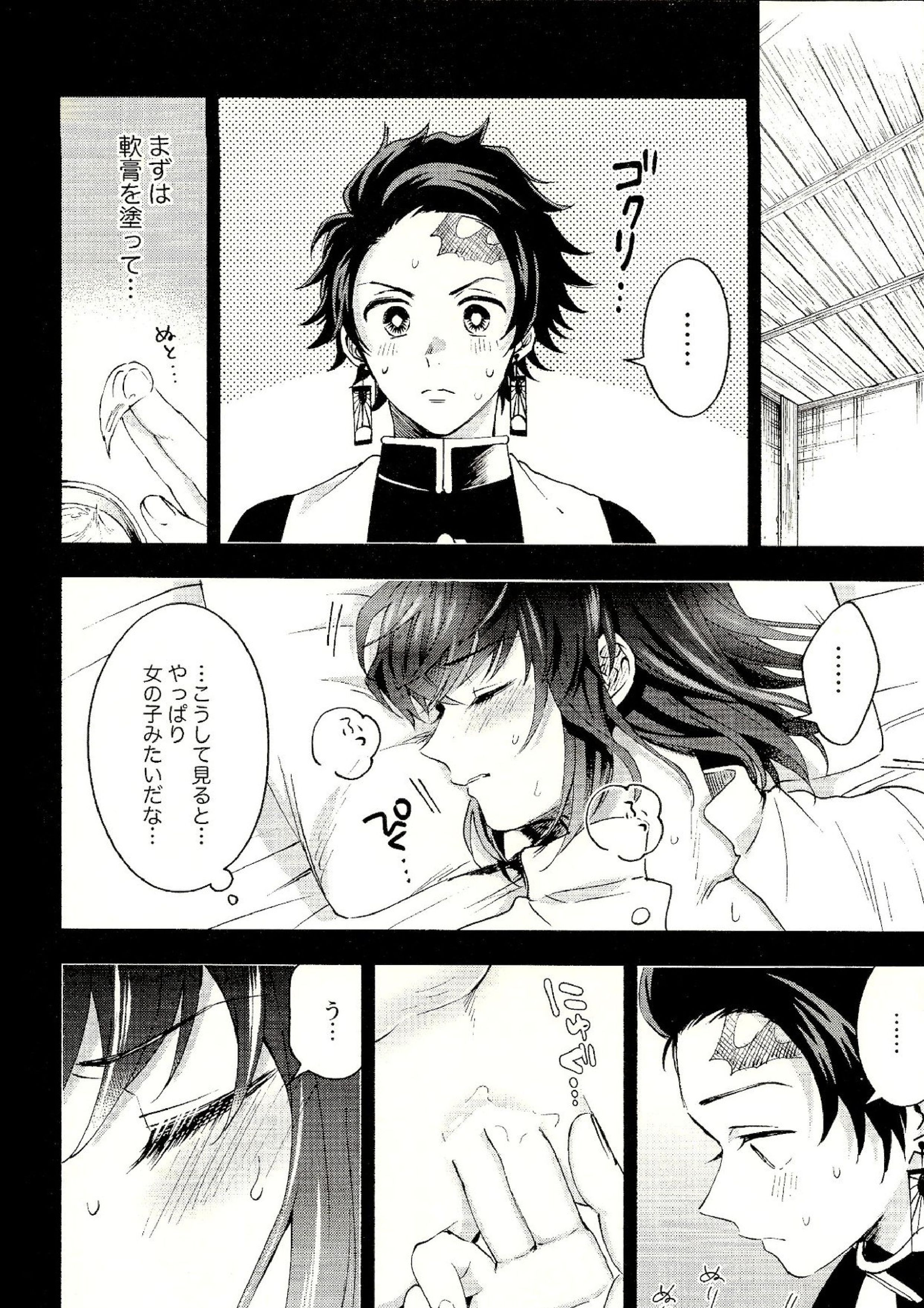 トレランスと純真 14ページ