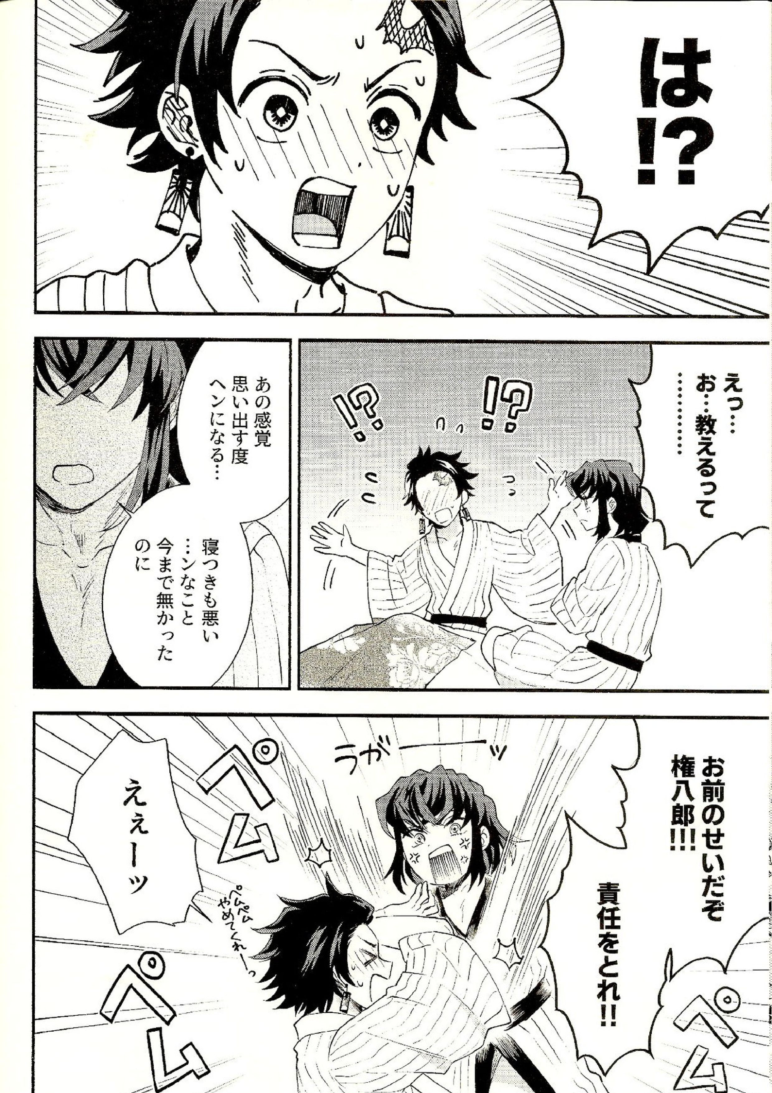 トレランスと純真 20ページ