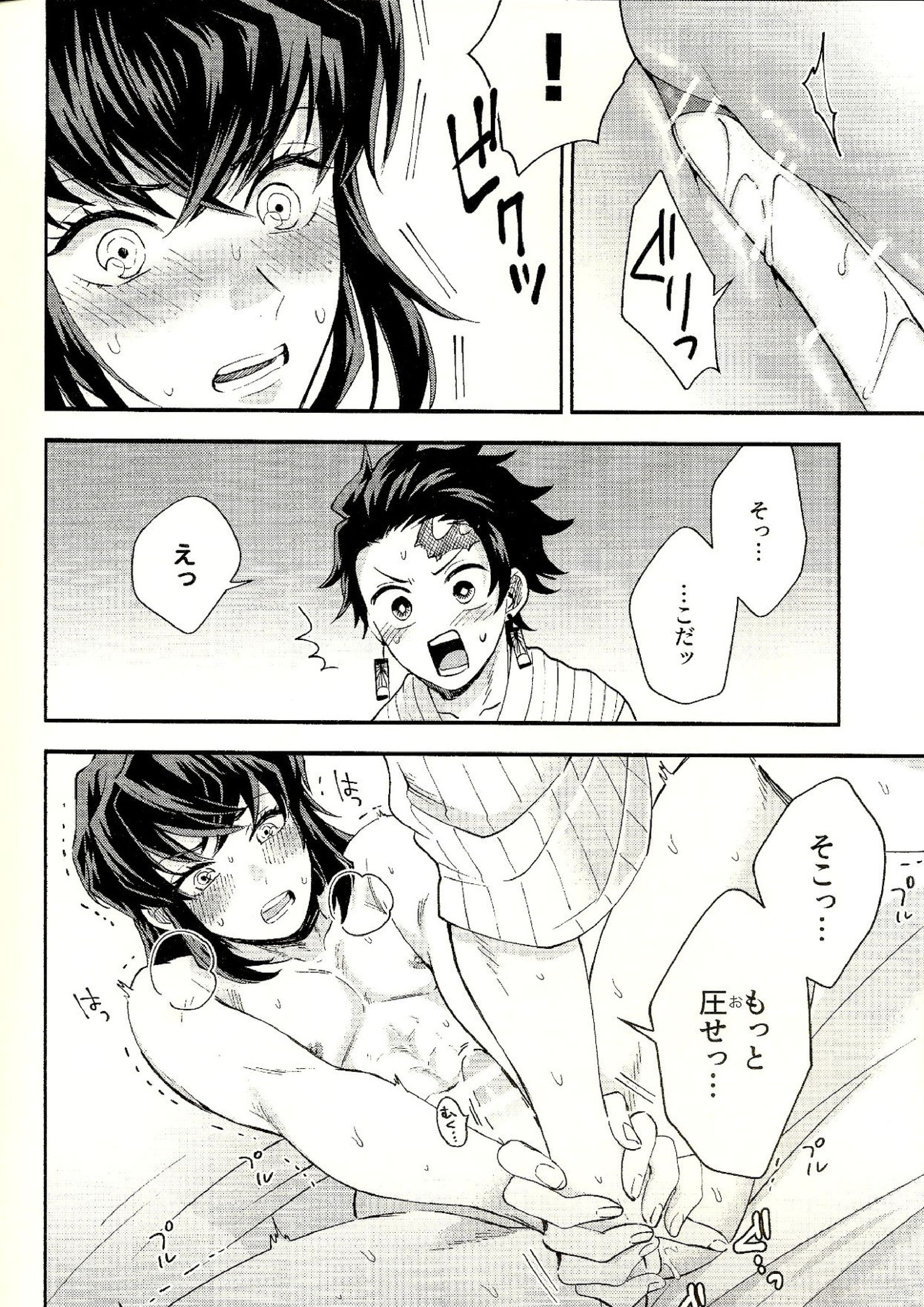トレランスと純真 24ページ