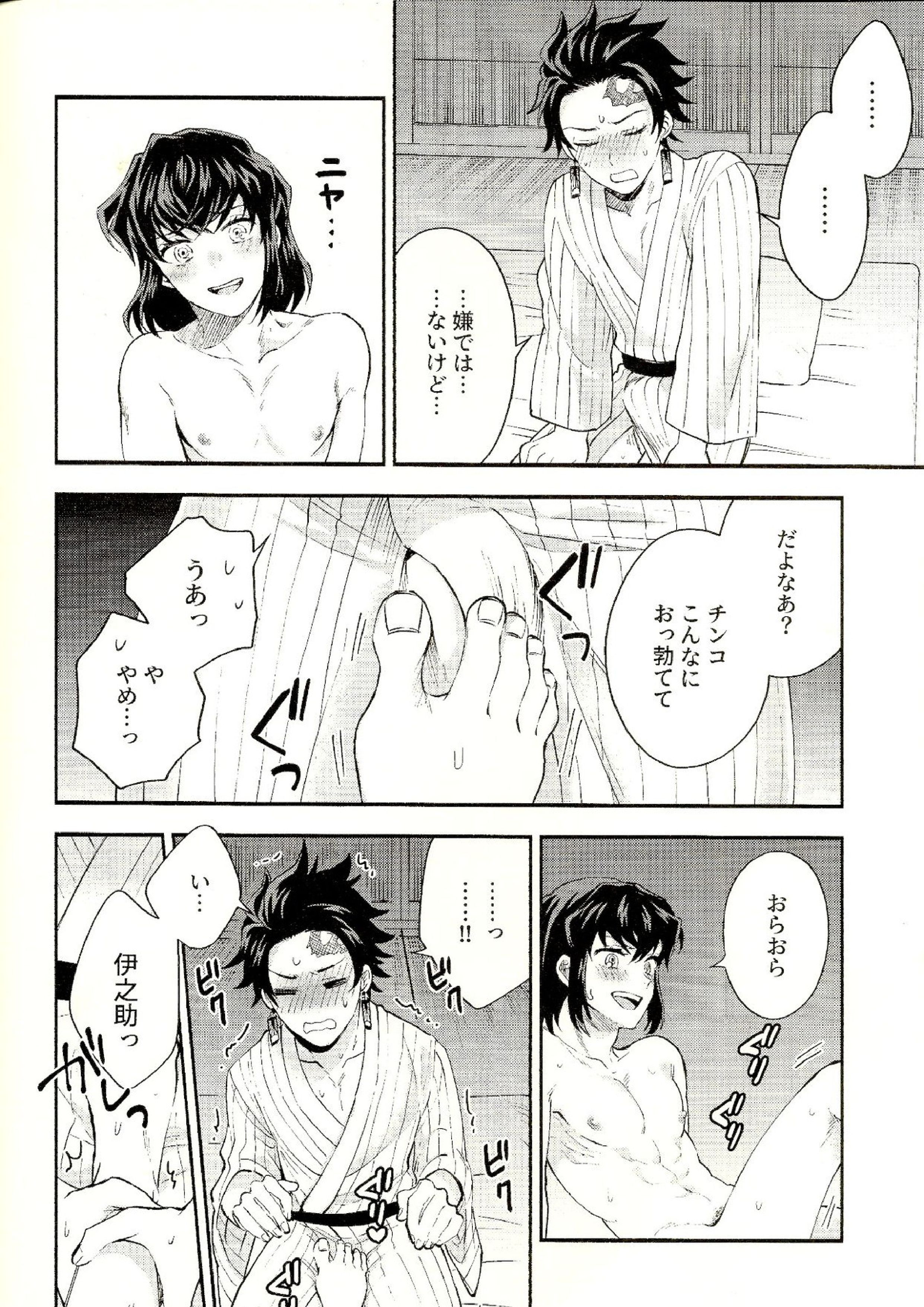 トレランスと純真 28ページ