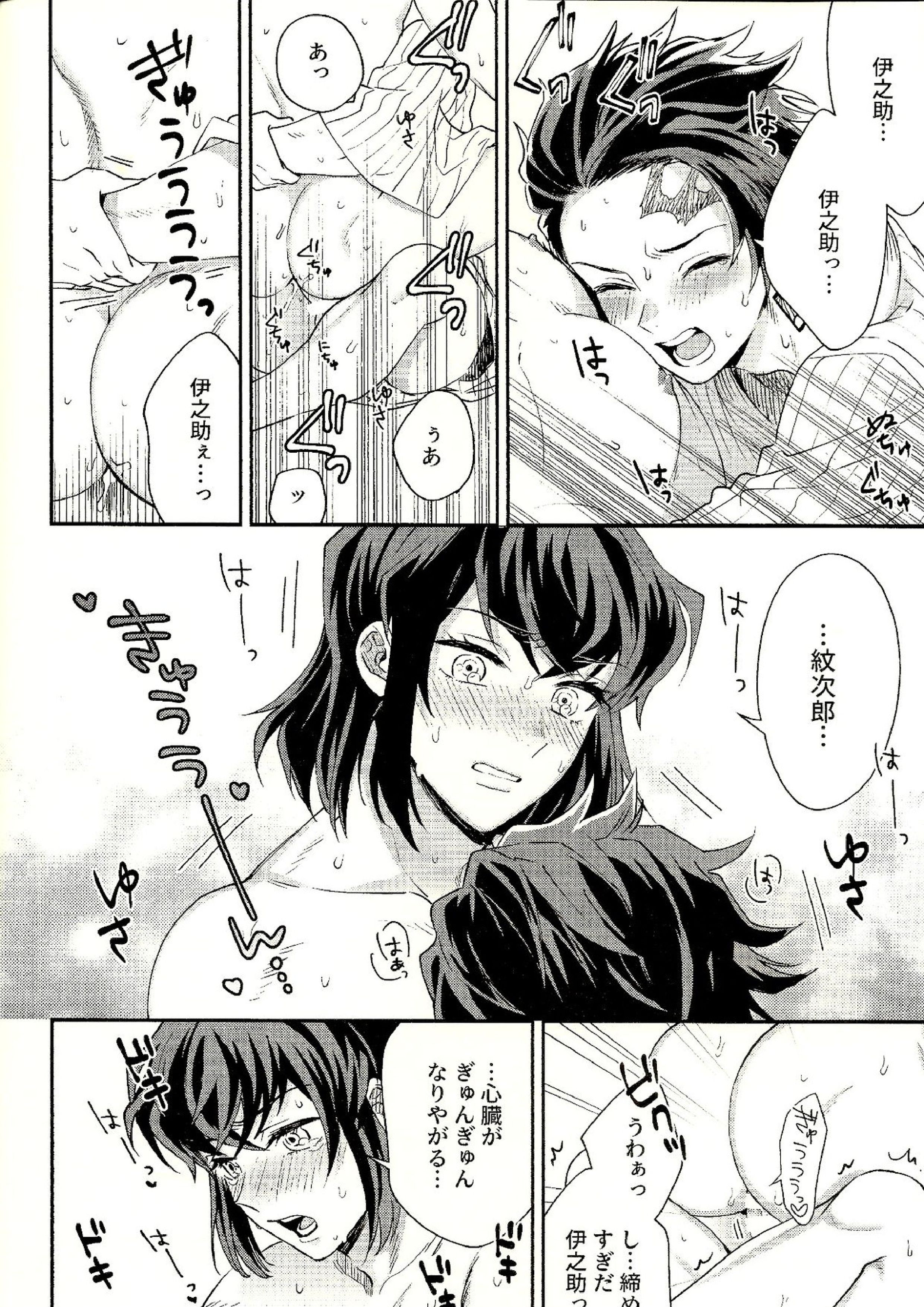 トレランスと純真 34ページ