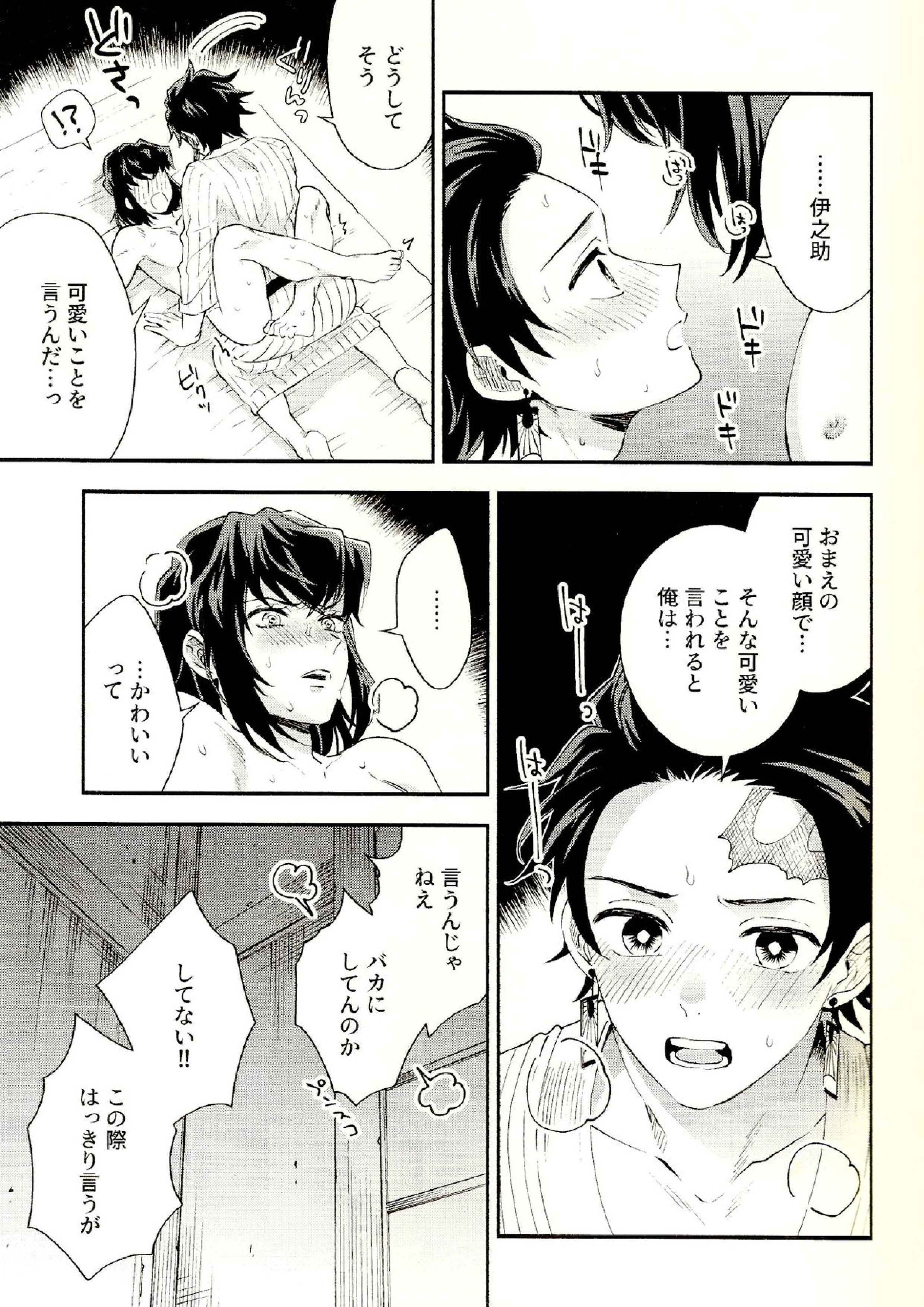 トレランスと純真 35ページ