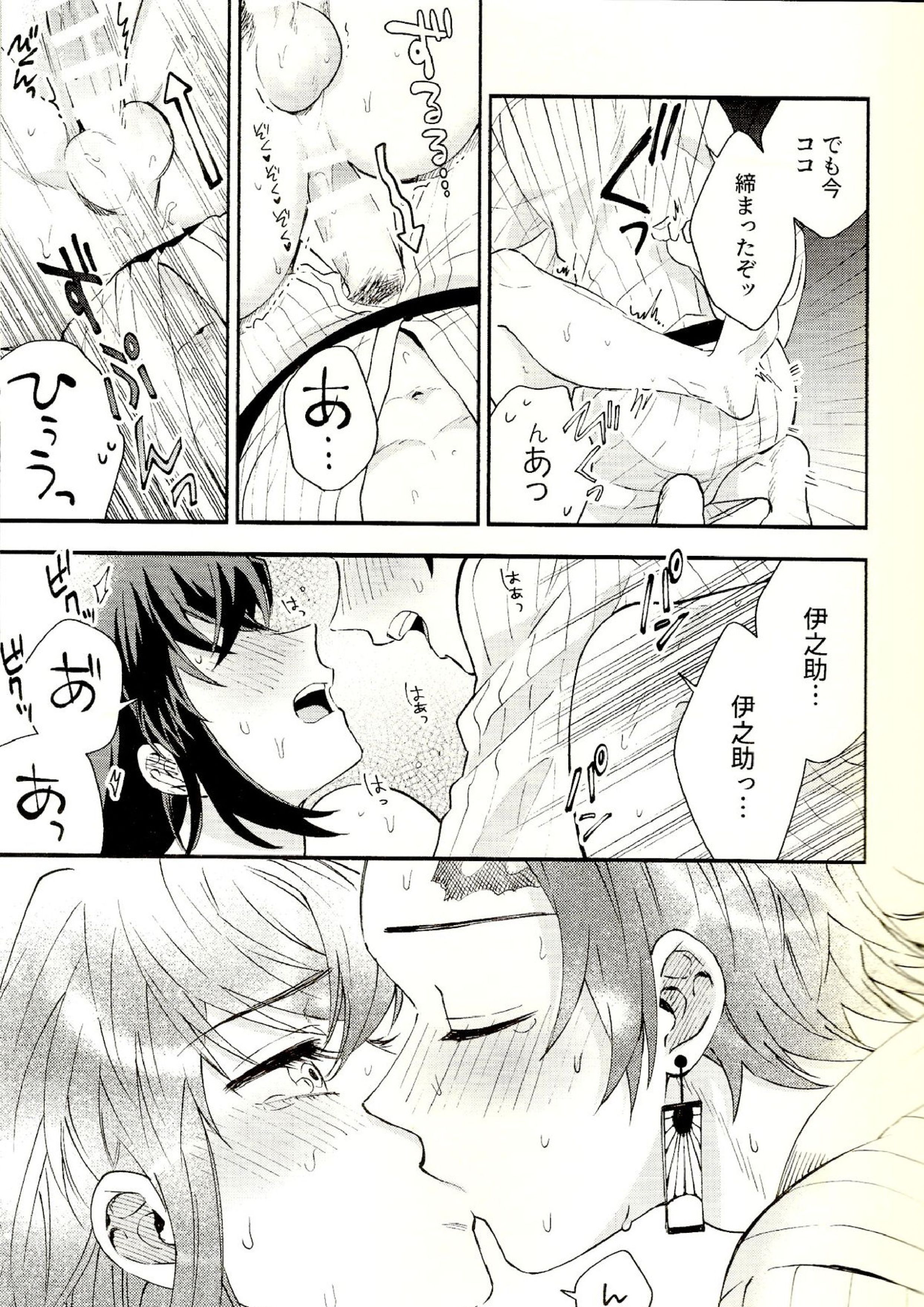 トレランスと純真 37ページ