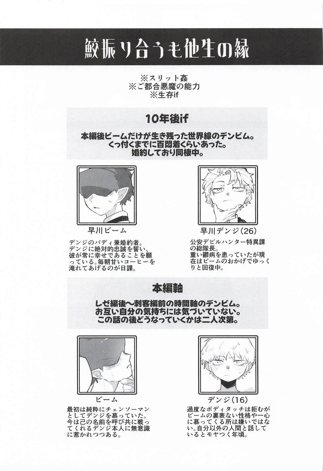 鮫振り合うも他生の縁 2ページ