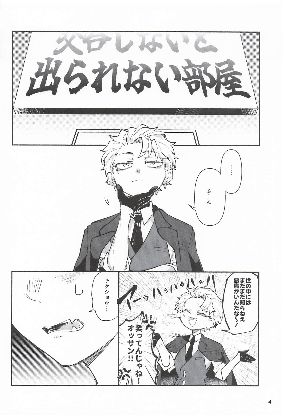 鮫振り合うも他生の縁 3ページ