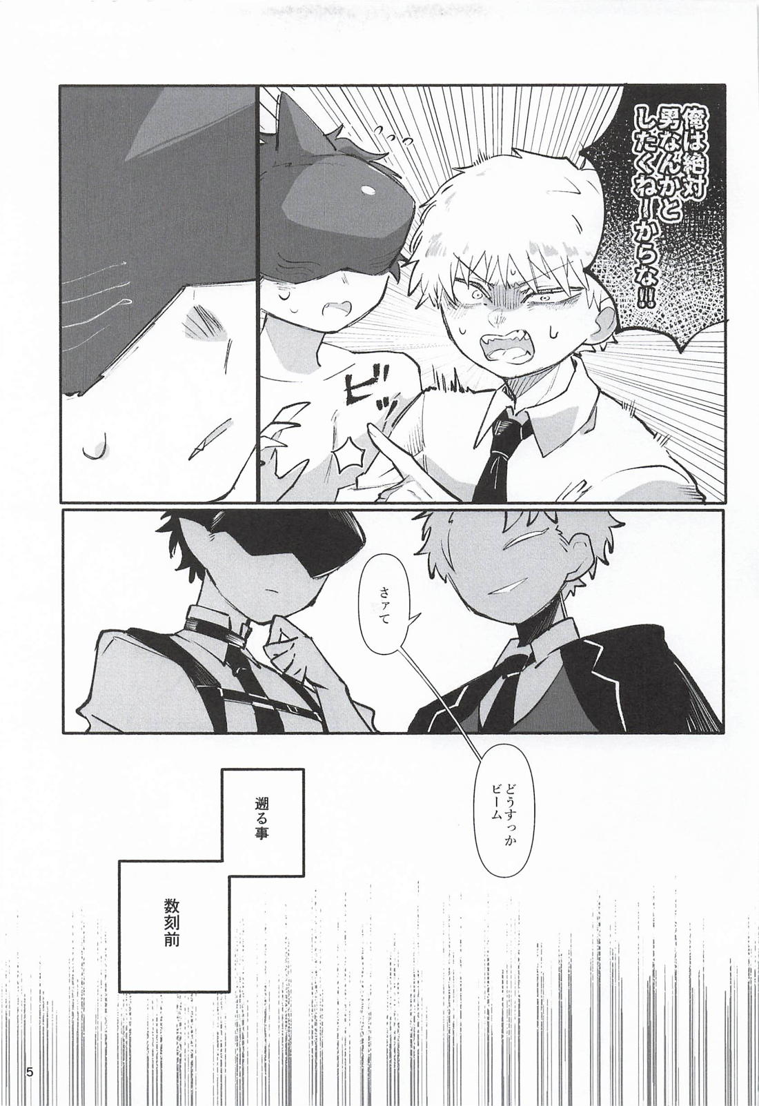 鮫振り合うも他生の縁 4ページ