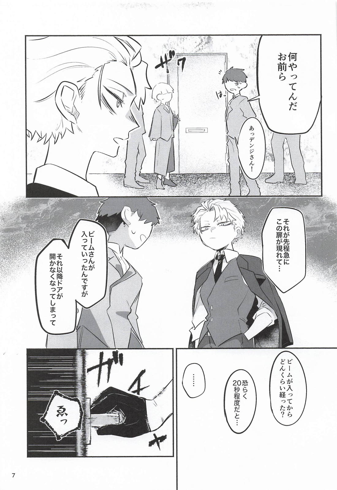 鮫振り合うも他生の縁 6ページ