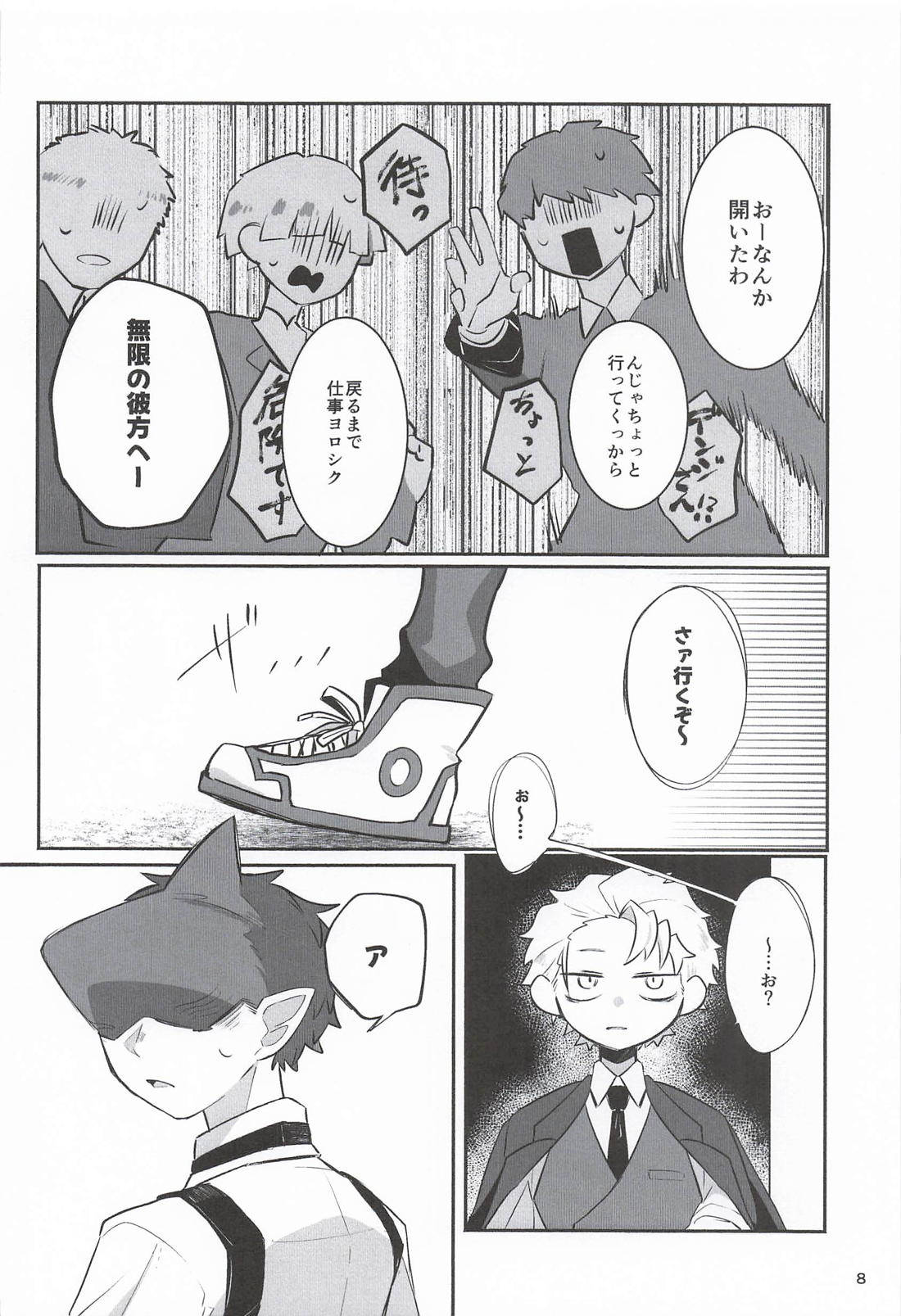 鮫振り合うも他生の縁 7ページ