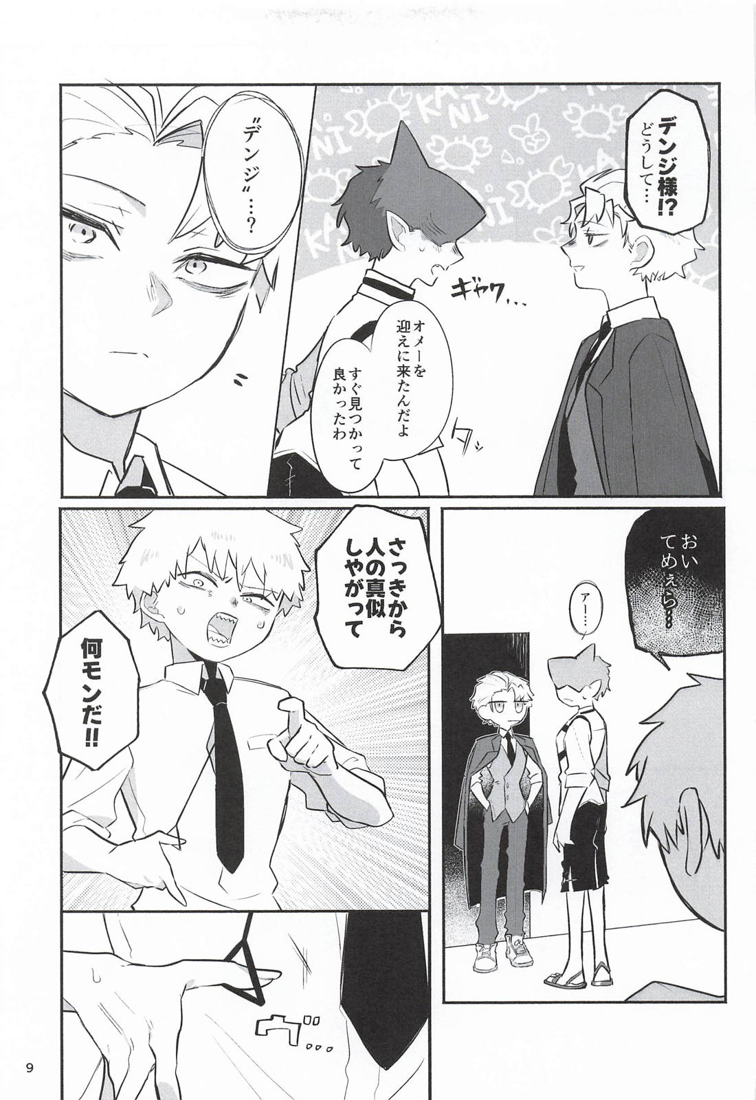 鮫振り合うも他生の縁 8ページ