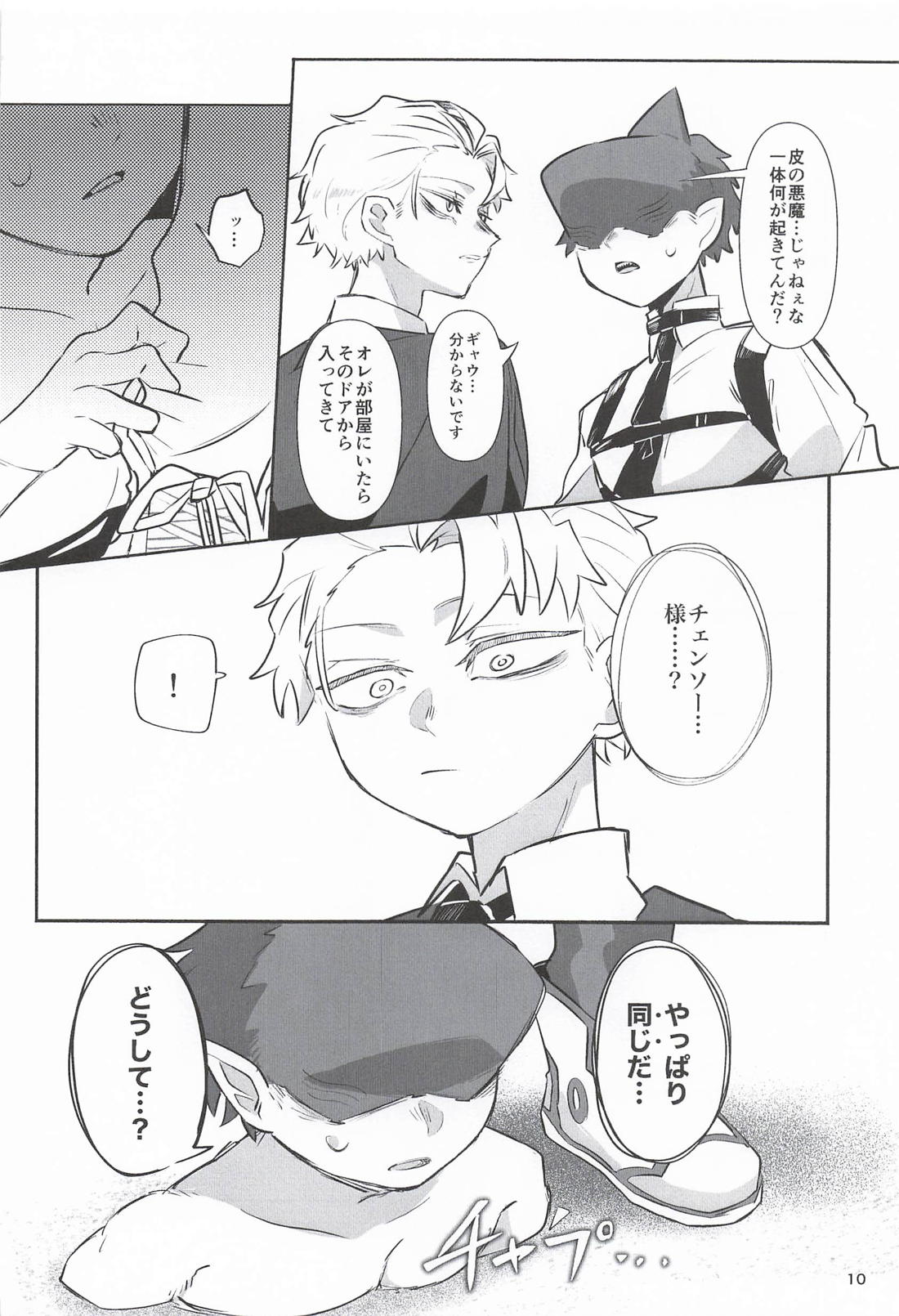 鮫振り合うも他生の縁 9ページ