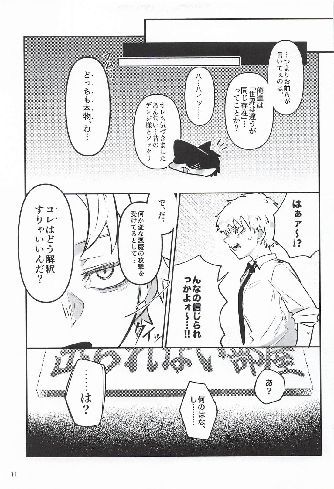 鮫振り合うも他生の縁 10ページ
