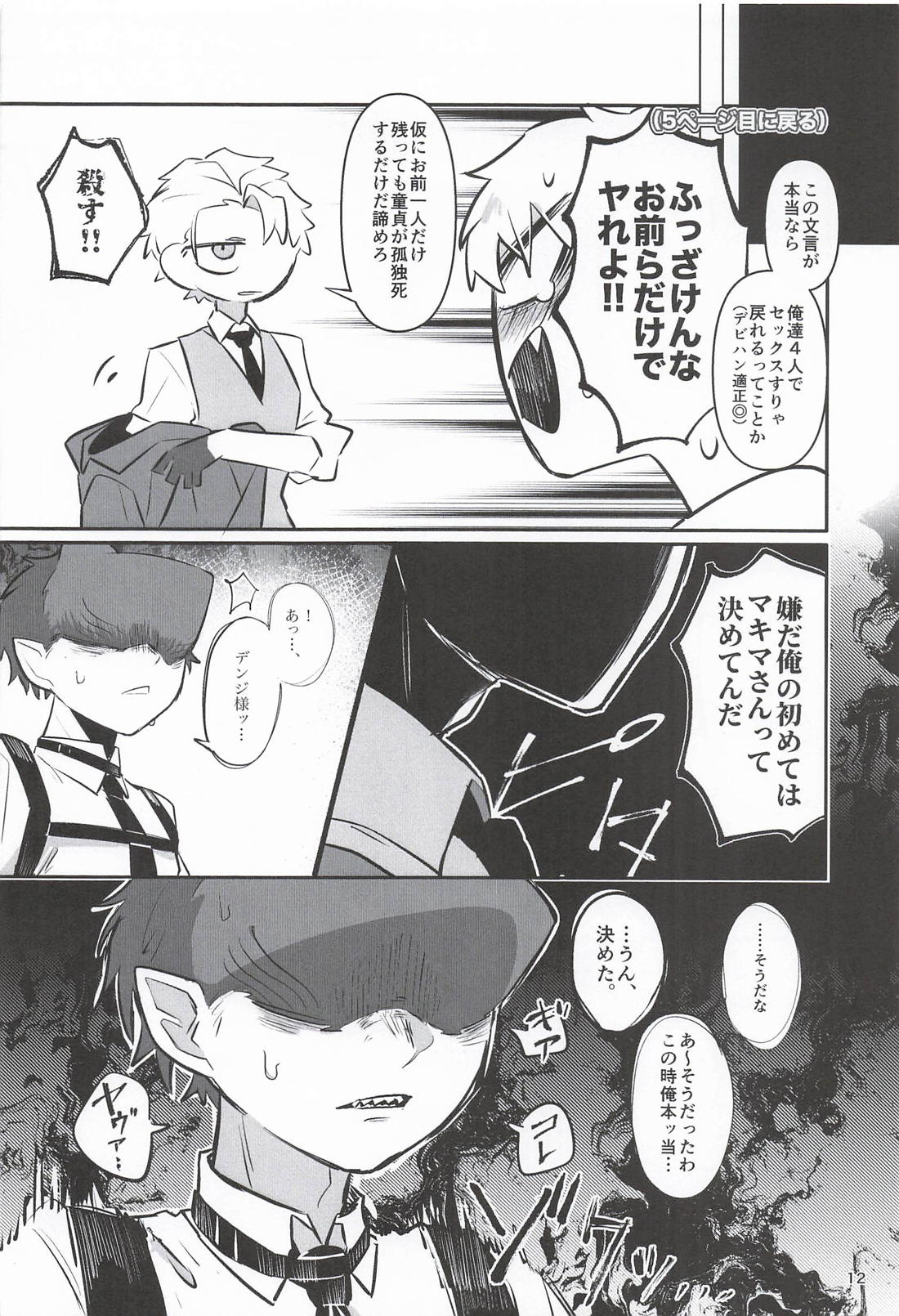 鮫振り合うも他生の縁 11ページ