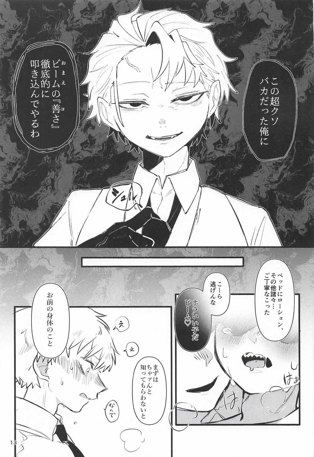 鮫振り合うも他生の縁 12ページ