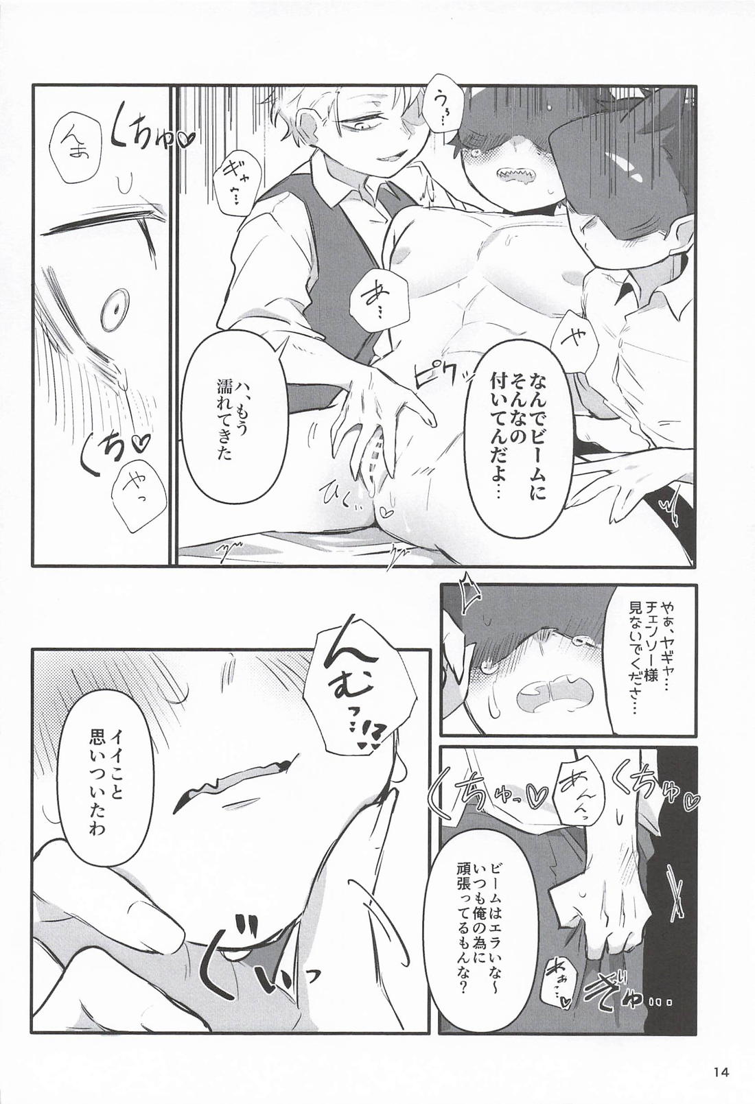 鮫振り合うも他生の縁 13ページ