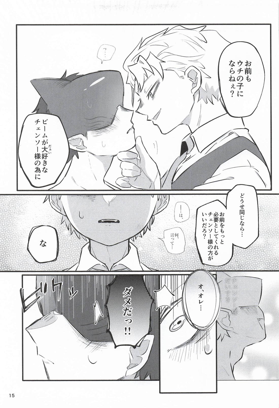 鮫振り合うも他生の縁 14ページ
