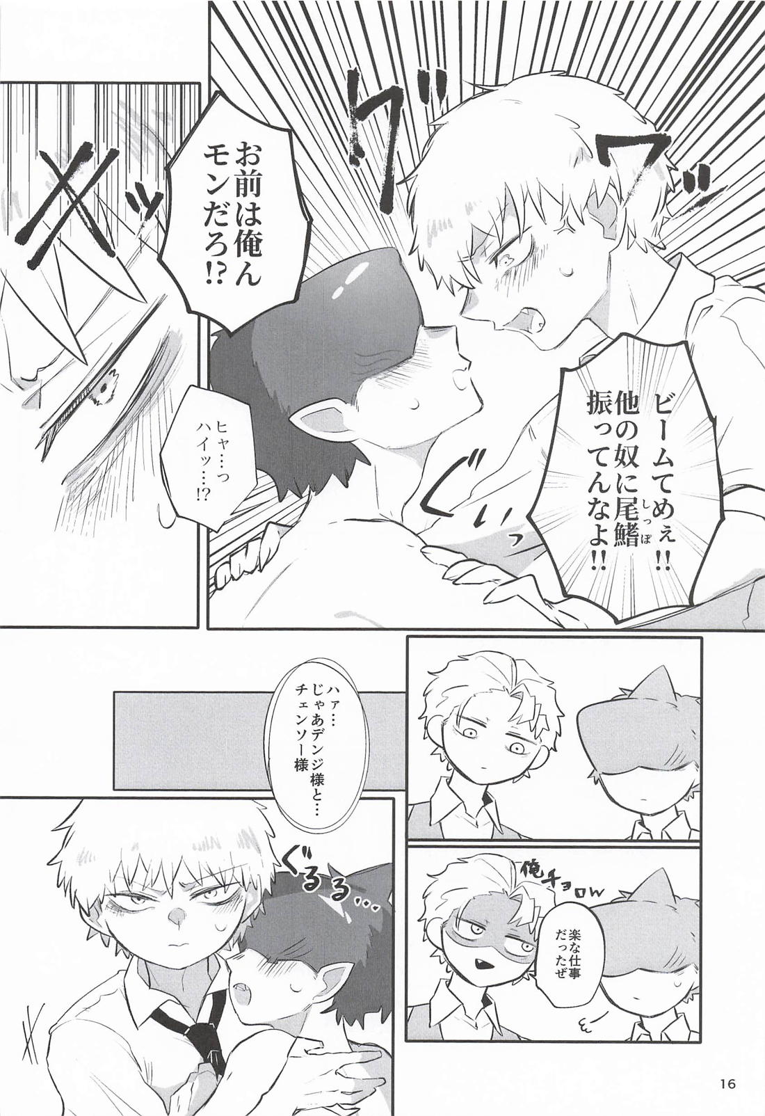鮫振り合うも他生の縁 15ページ
