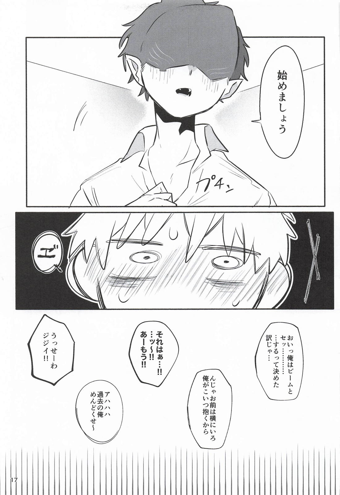 鮫振り合うも他生の縁 16ページ