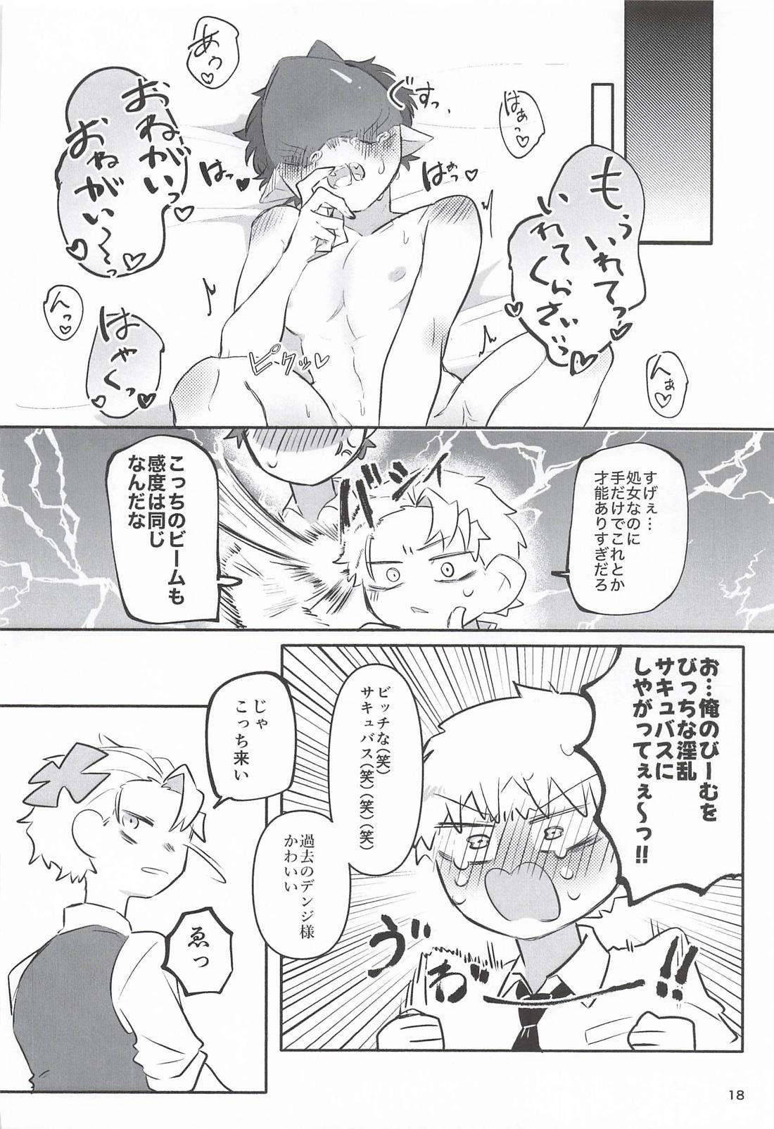 鮫振り合うも他生の縁 17ページ