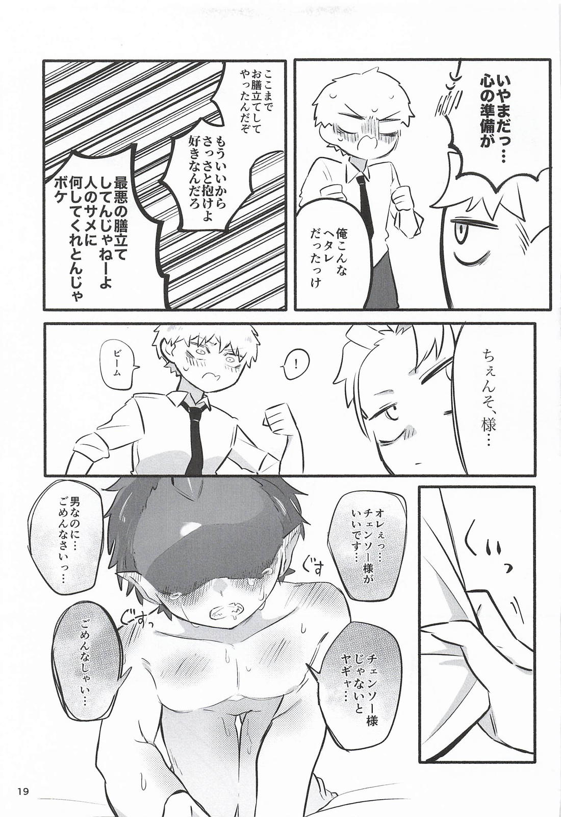 鮫振り合うも他生の縁 18ページ