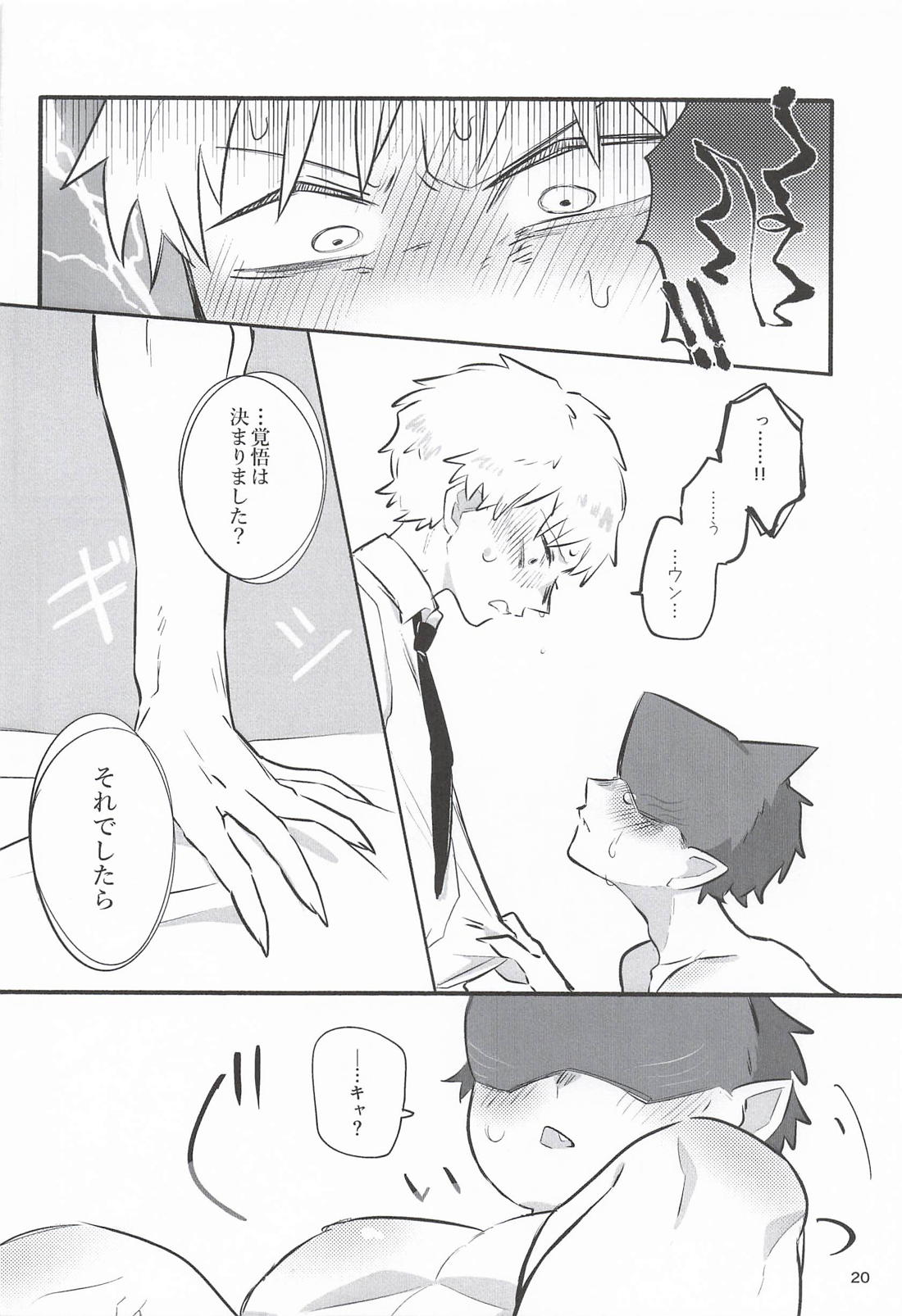 鮫振り合うも他生の縁 19ページ