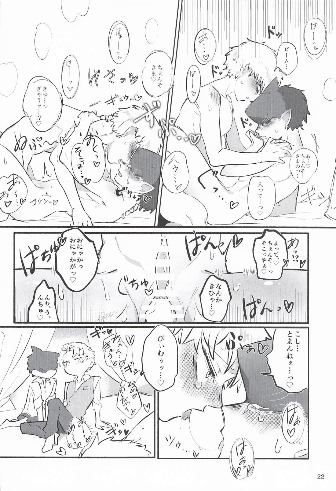 鮫振り合うも他生の縁 21ページ