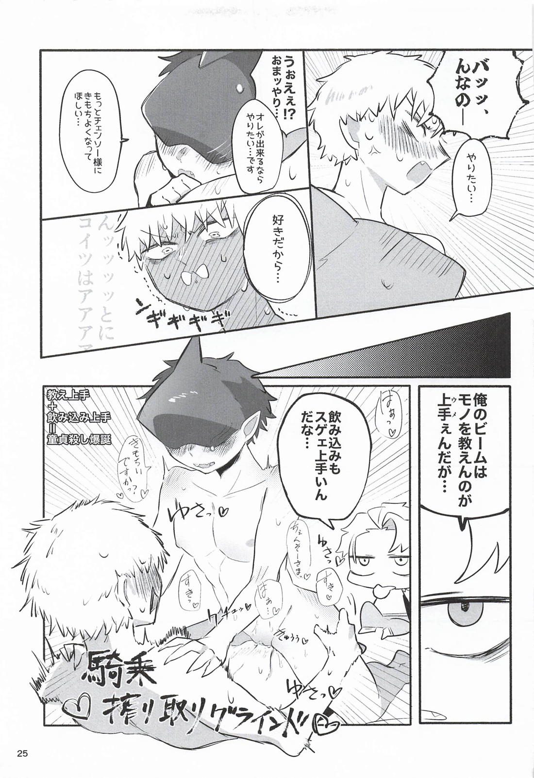 鮫振り合うも他生の縁 24ページ