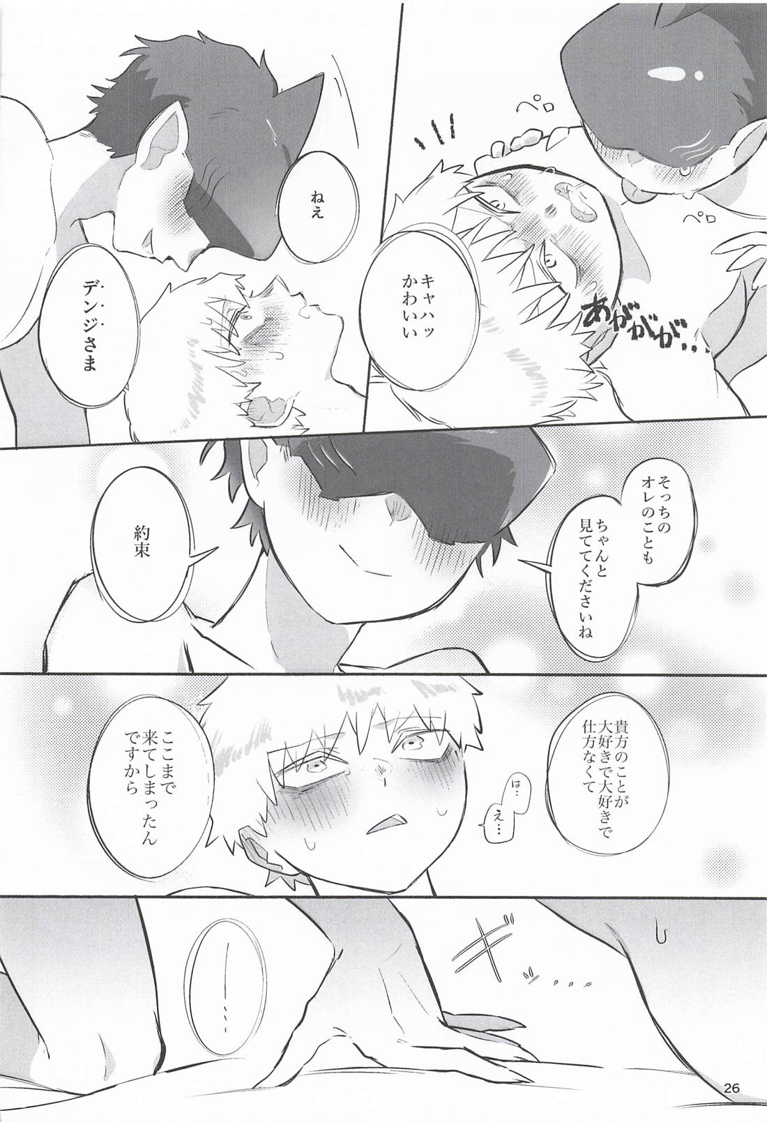 鮫振り合うも他生の縁 25ページ