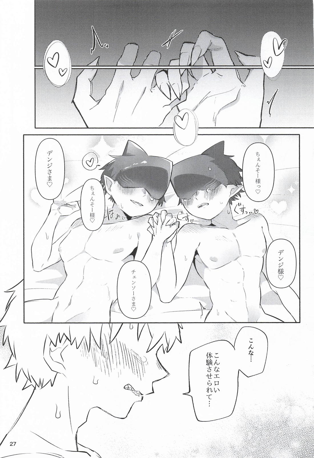 鮫振り合うも他生の縁 26ページ