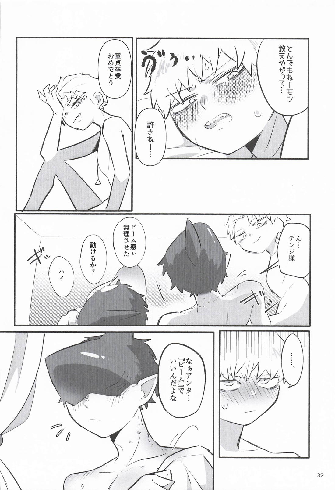 鮫振り合うも他生の縁 31ページ