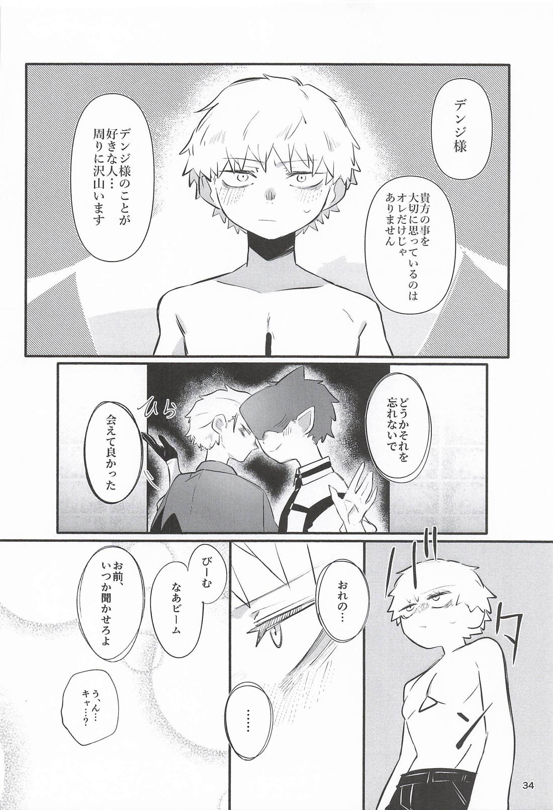 鮫振り合うも他生の縁 33ページ